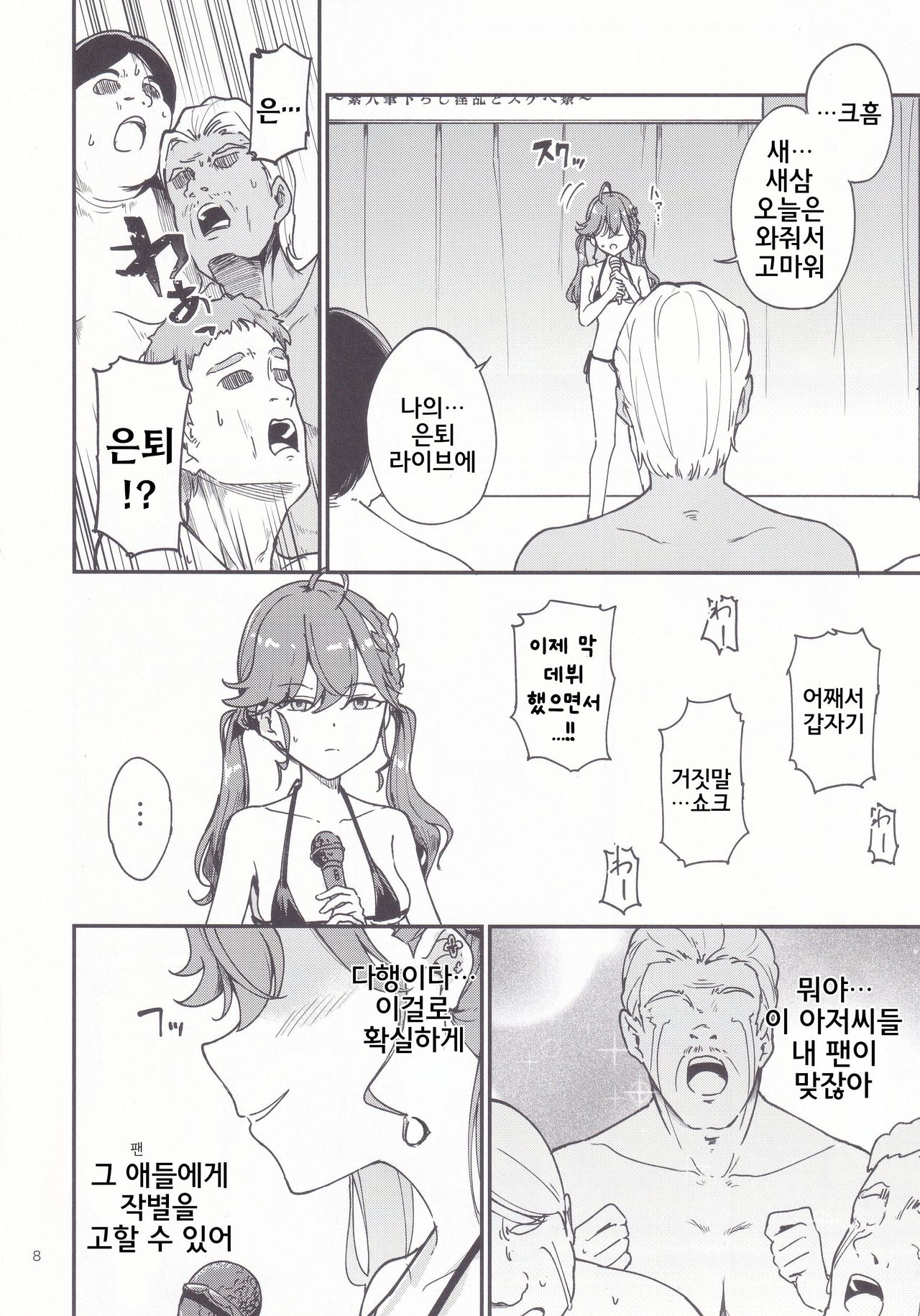 Rinha-chan Ima made Idol Arigatou-sai - Thank you RINHA CHAN festival for being the IDOL until now | 린하쨩 지금까지 아이돌 고마워 축제 page 7 full