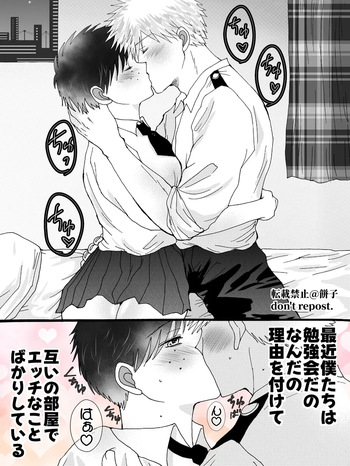 [ Mochi-ko]Inshitemiru?[my hero academia) cover