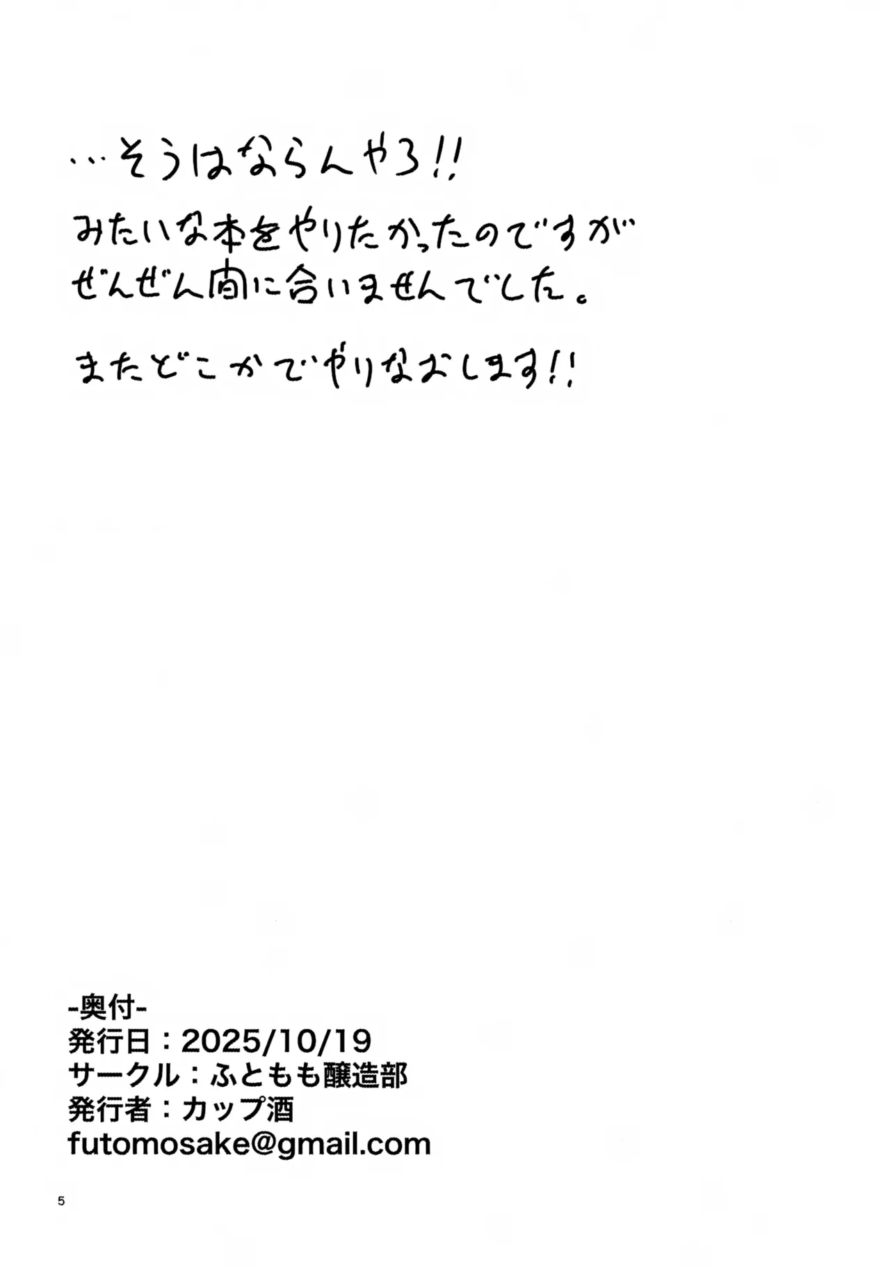 Konkai wa Junbigou page 5 full