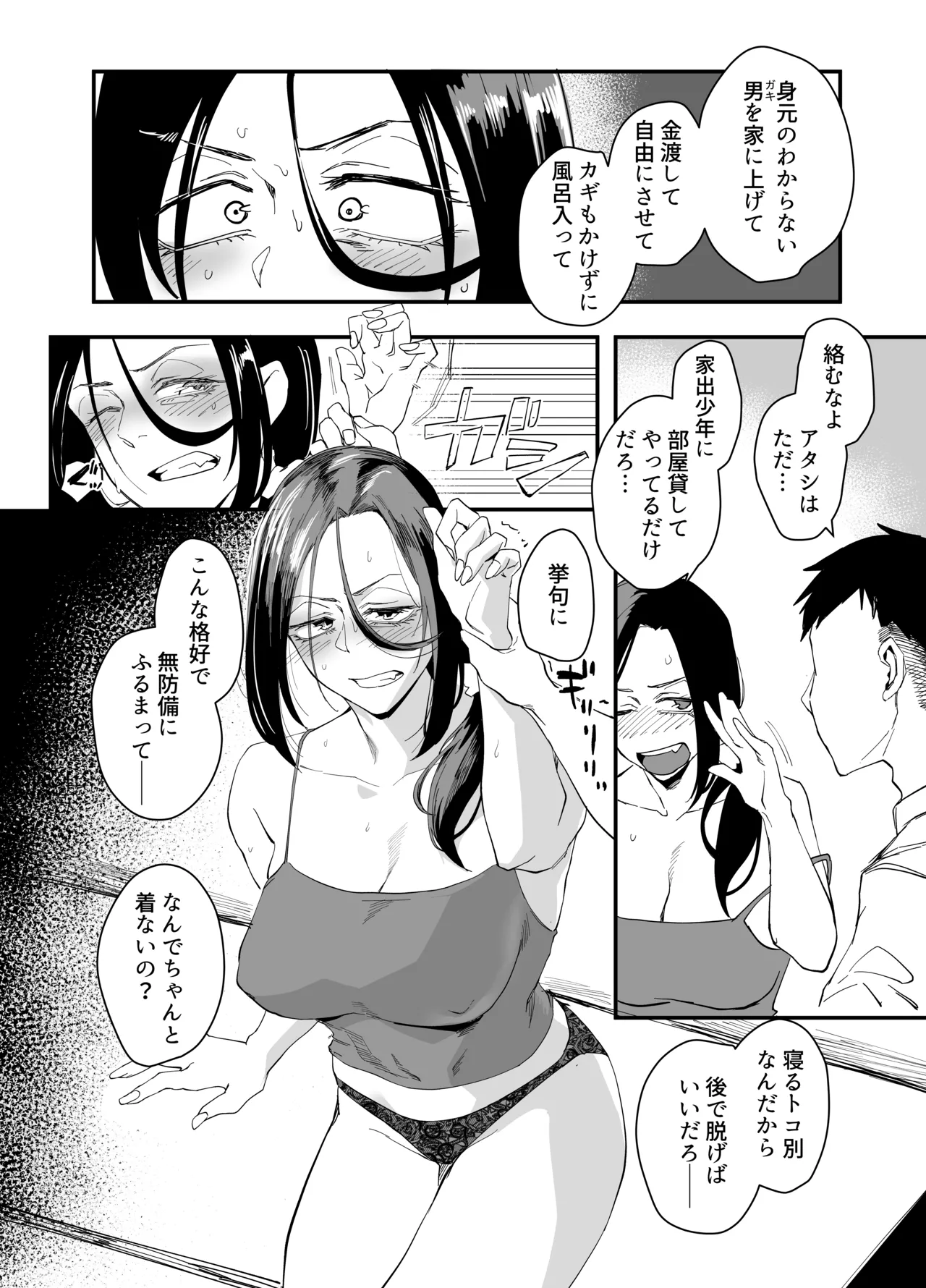 縛られたのは心～追い詰められてあなたに溺れて～ page 11 full