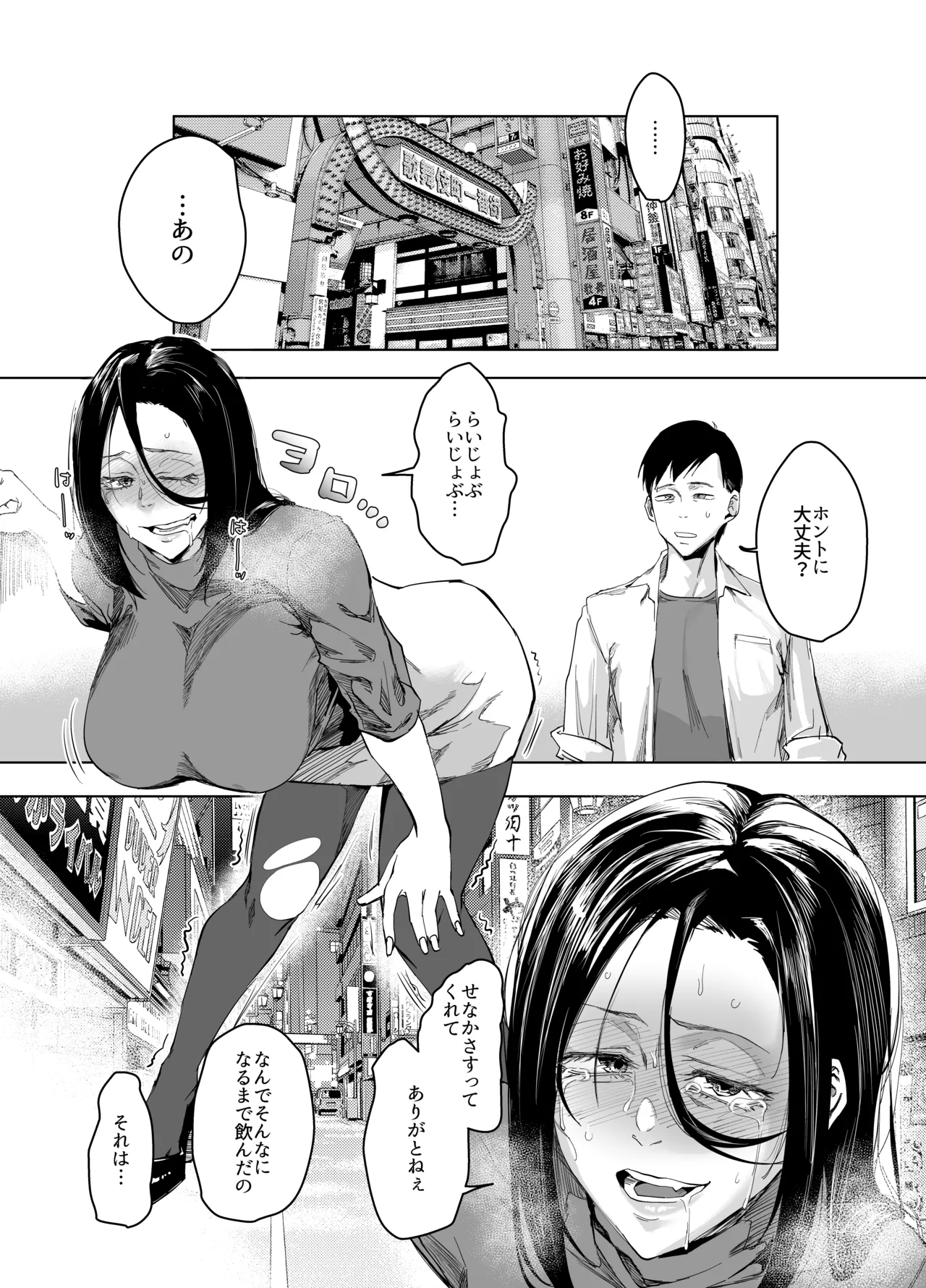 縛られたのは心～追い詰められてあなたに溺れて～ page 2 full