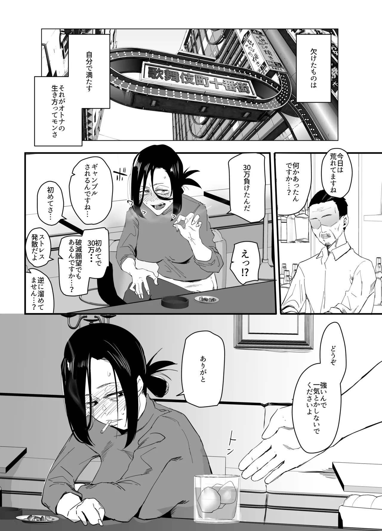 縛られたのは心～追い詰められてあなたに溺れて～ page 5 full