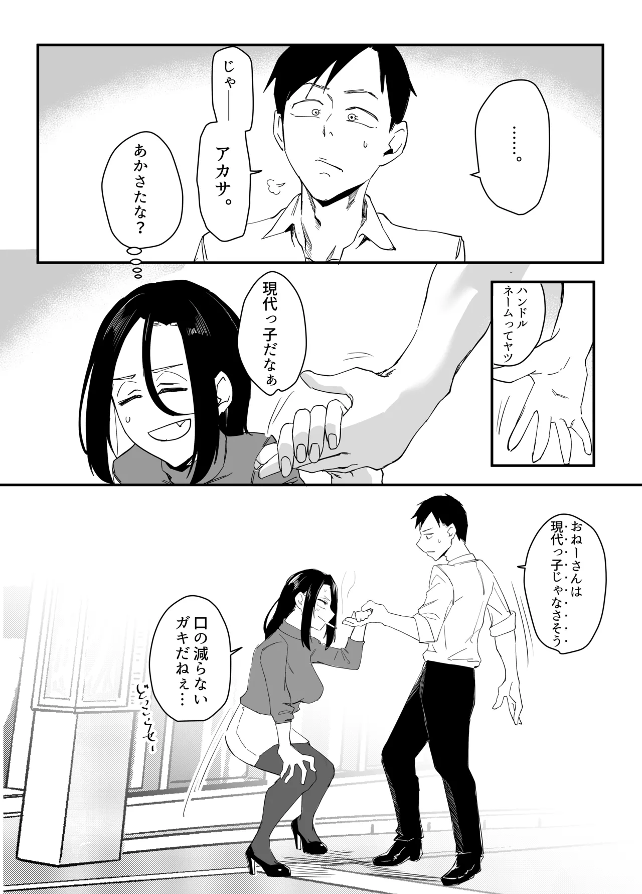 縛られたのは心～追い詰められてあなたに溺れて～ page 8 full