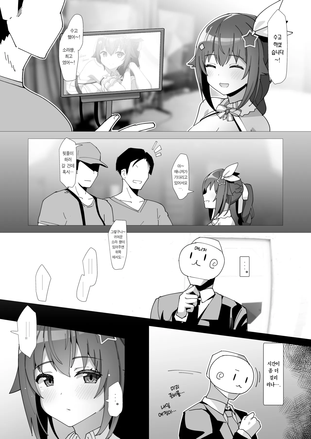sora page 4 full