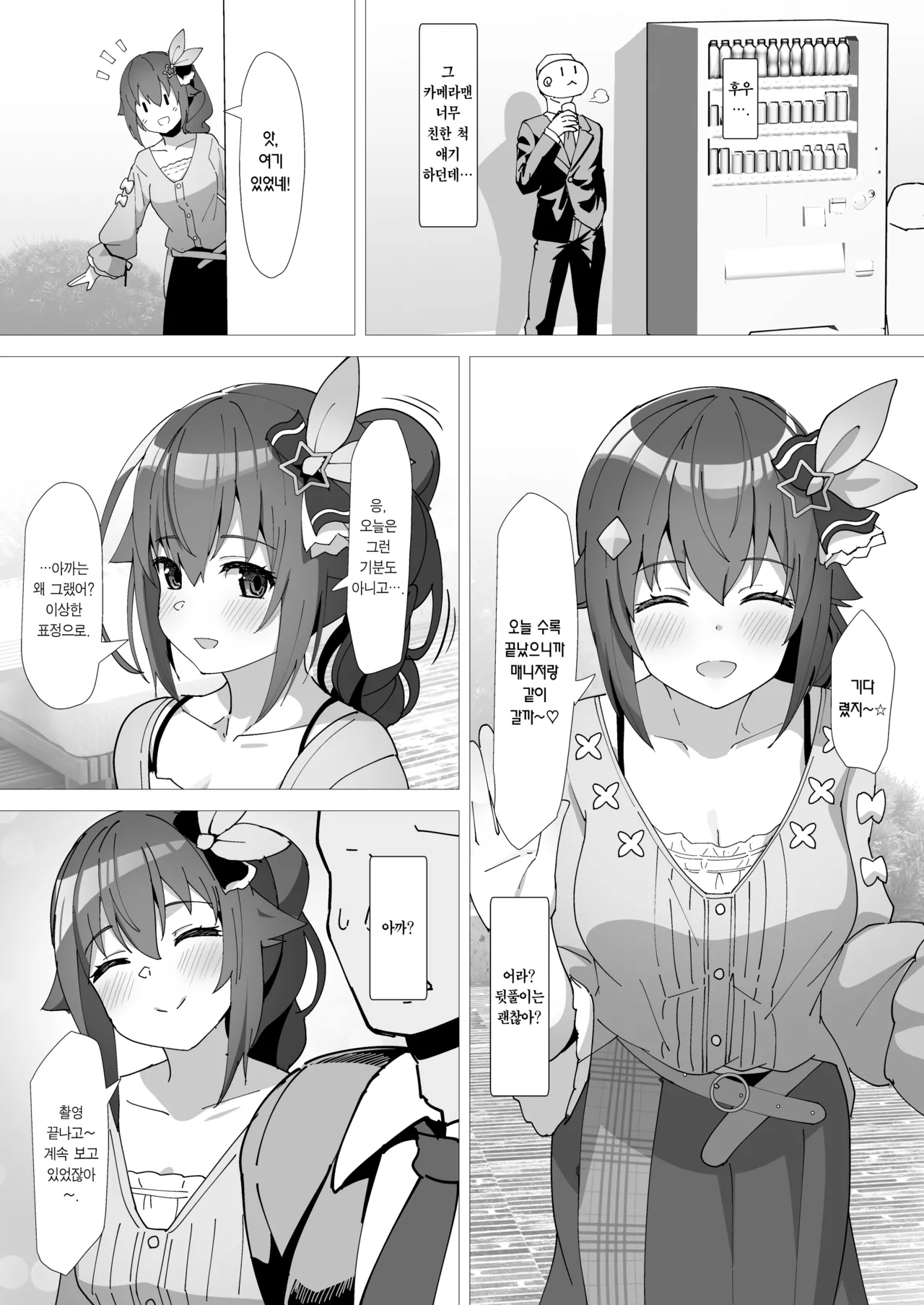 sora page 5 full