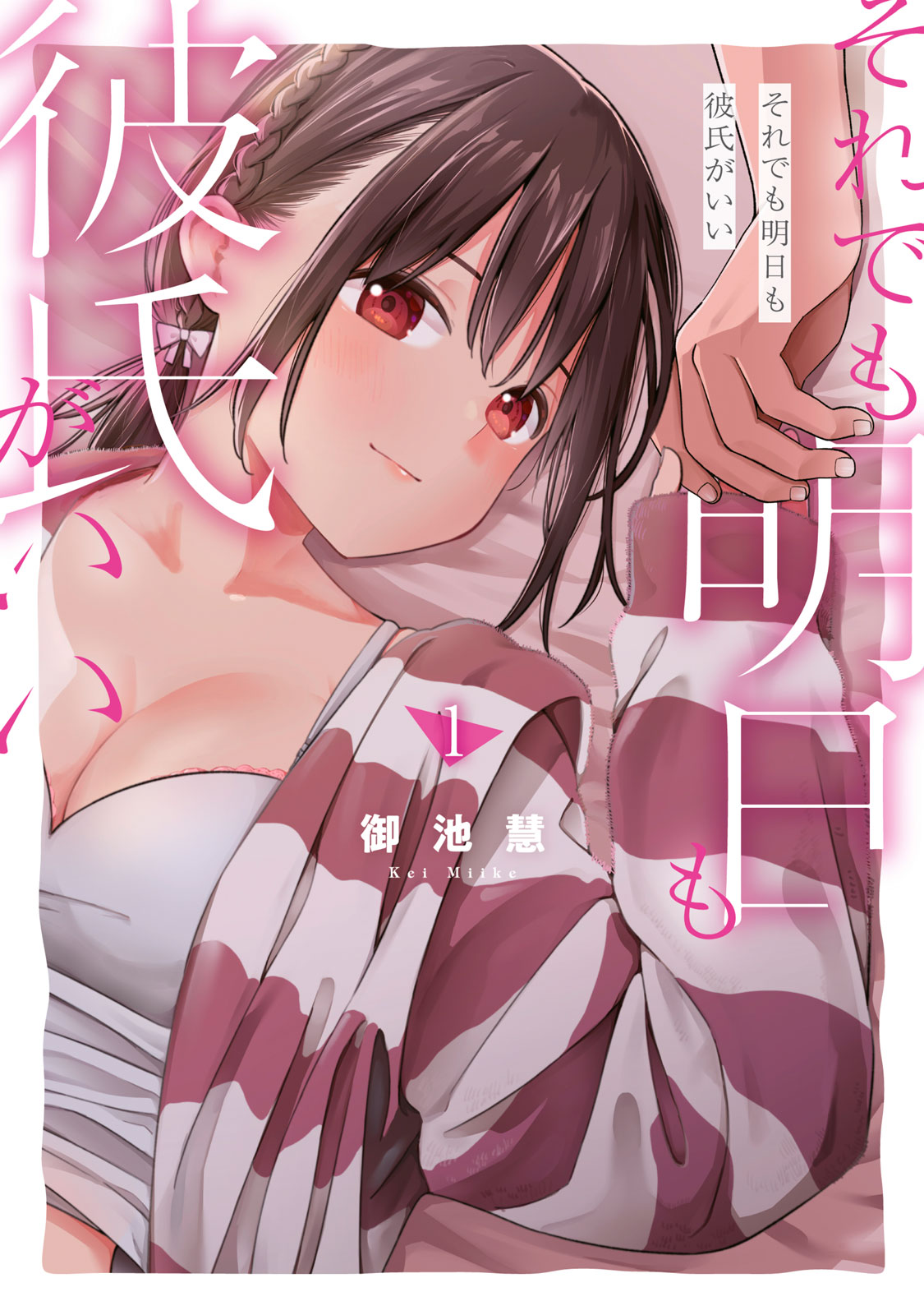 Soredemo Ashita mo Kareshi ga ii - Chapter 2 page 1 full