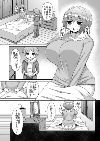 [ひまだら] 身体が弱い姉を魔物を使って元気にする漫画 cover