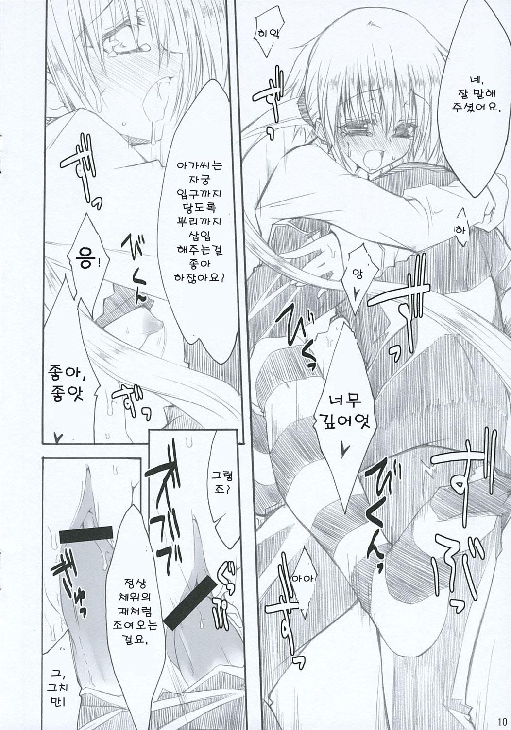 Tobu ga Gotoku! page 10 full
