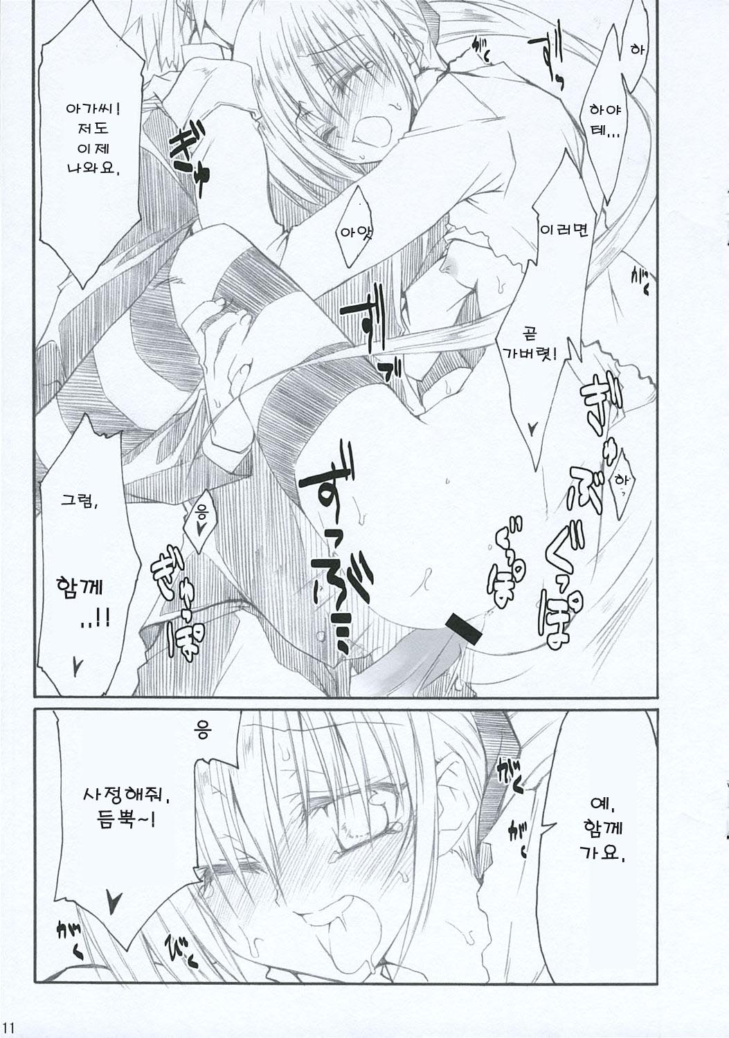 Tobu ga Gotoku! page 11 full