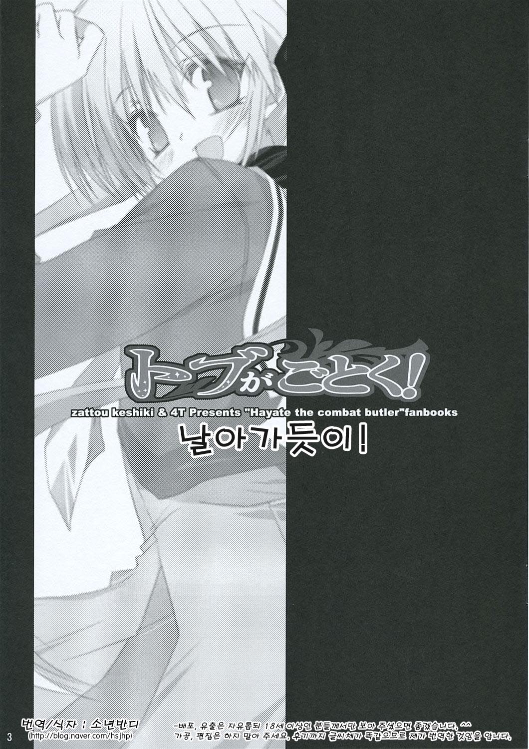 Tobu ga Gotoku! page 3 full