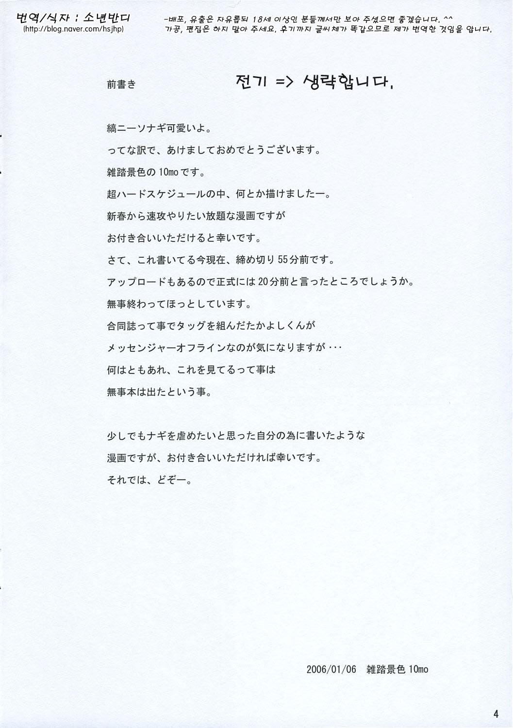 Tobu ga Gotoku! page 4 full