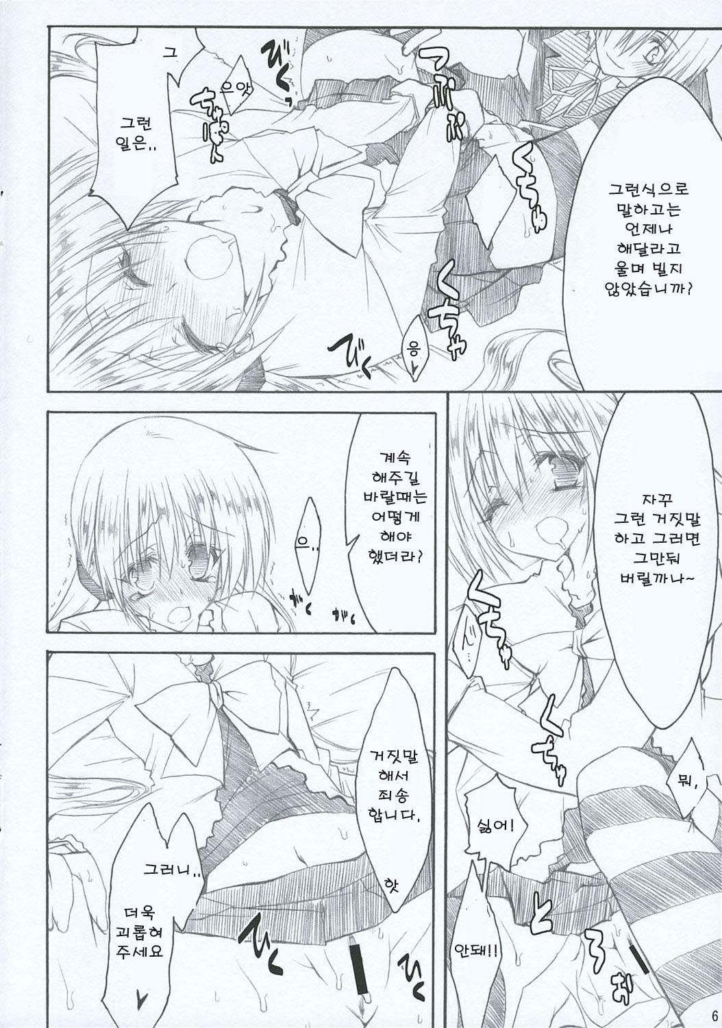 Tobu ga Gotoku! page 6 full