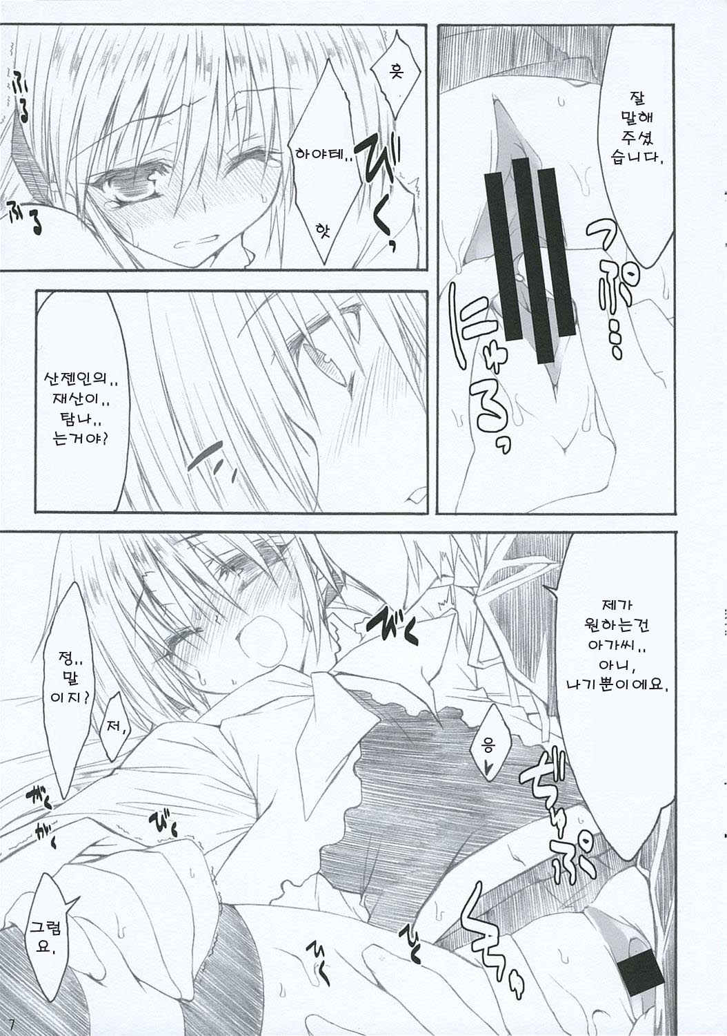 Tobu ga Gotoku! page 7 full