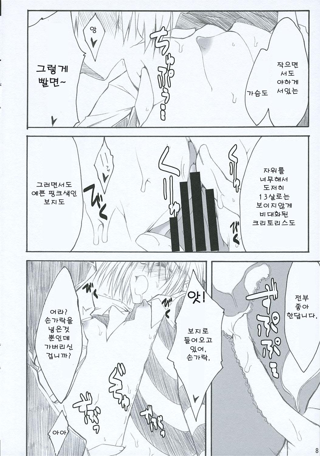Tobu ga Gotoku! page 8 full
