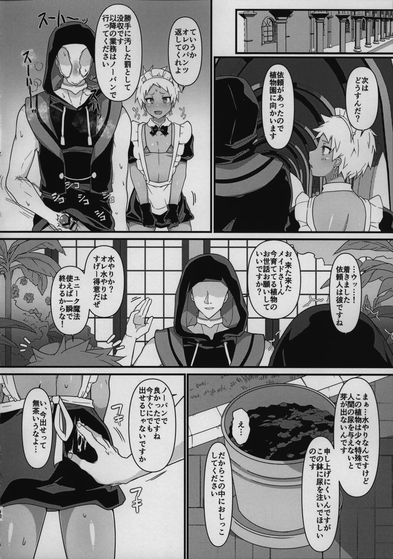 Ryouchou o  Zatsu ni  Marumekonde Ichinichij Maid-san ni Suru Hon page 11 full