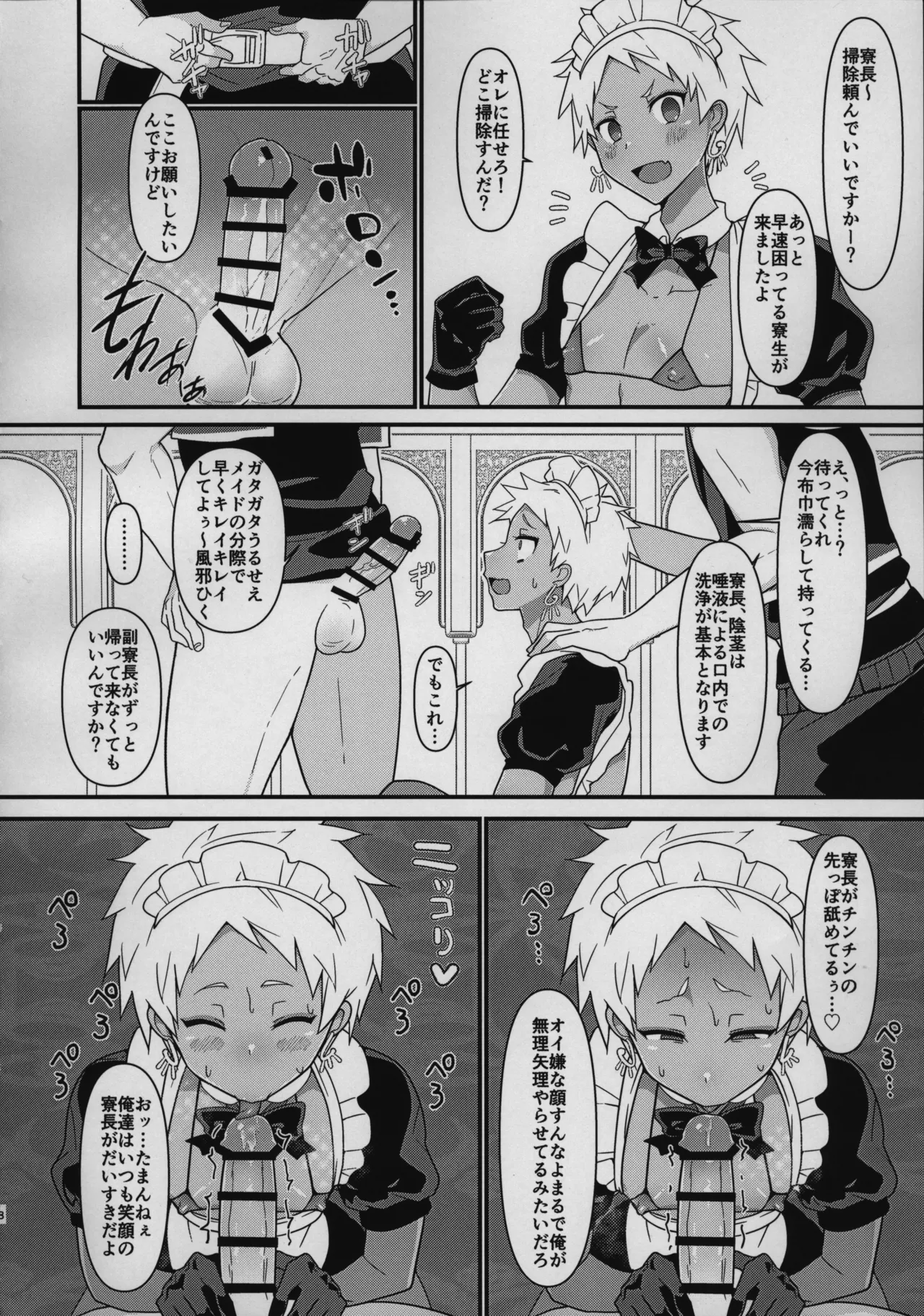 Ryouchou o  Zatsu ni  Marumekonde Ichinichij Maid-san ni Suru Hon page 7 full