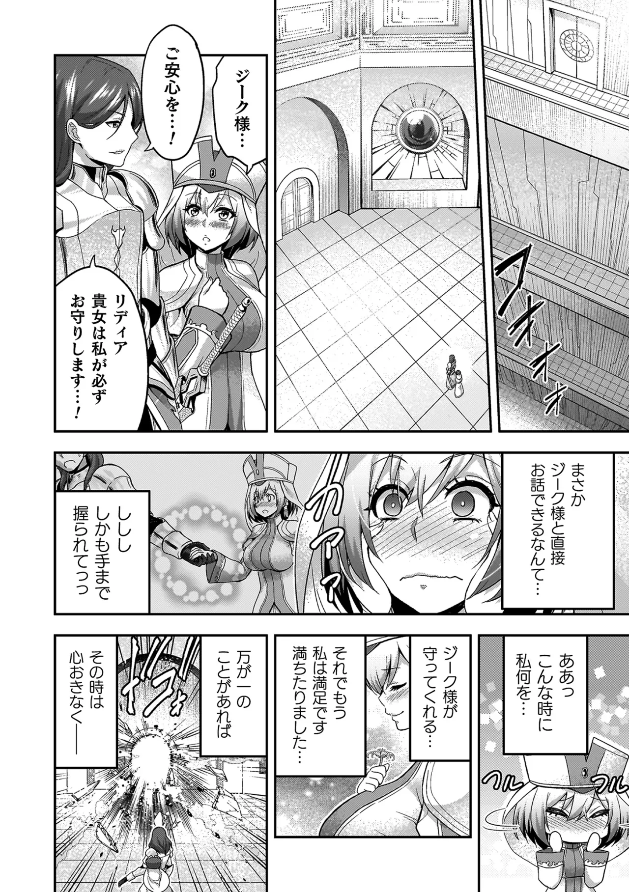 ERONA 2 Orc no Inmon ni Modaeshi Miko no Nare no Hate page 12 full
