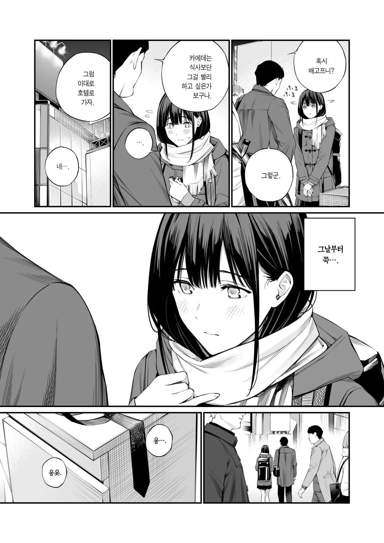 Oji-san de Umeru Ana 2-tsume | 아저씨로 메우는 구멍 2번째 page 6 full