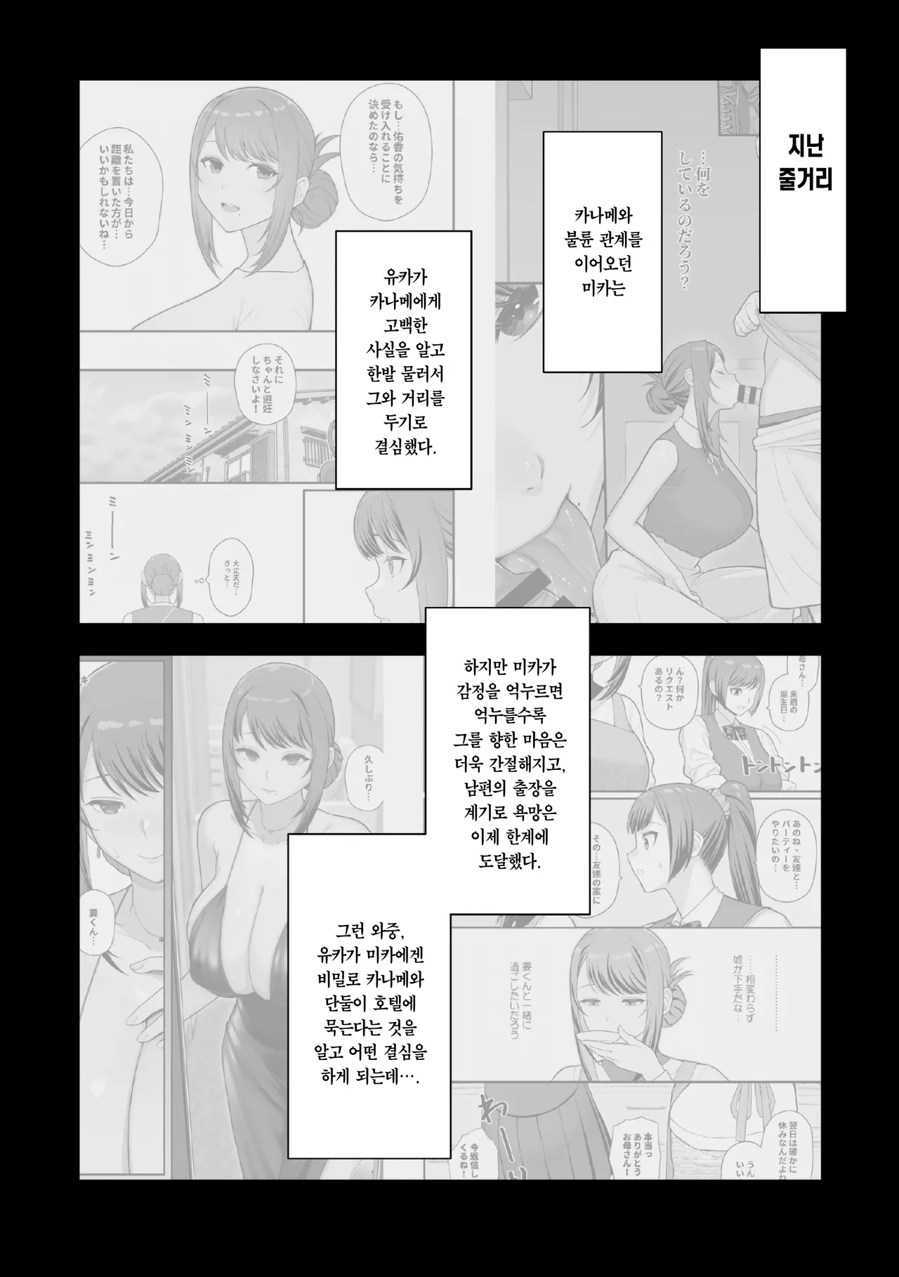 LoveHo de Date Kabegoshi ni Oyako to Sorezore 〇〇 suru Hon "Kouhen" | 러브호텔 데이트 벽 너머로 모녀를 각각 ○○하는 책【후편】 page 2 full