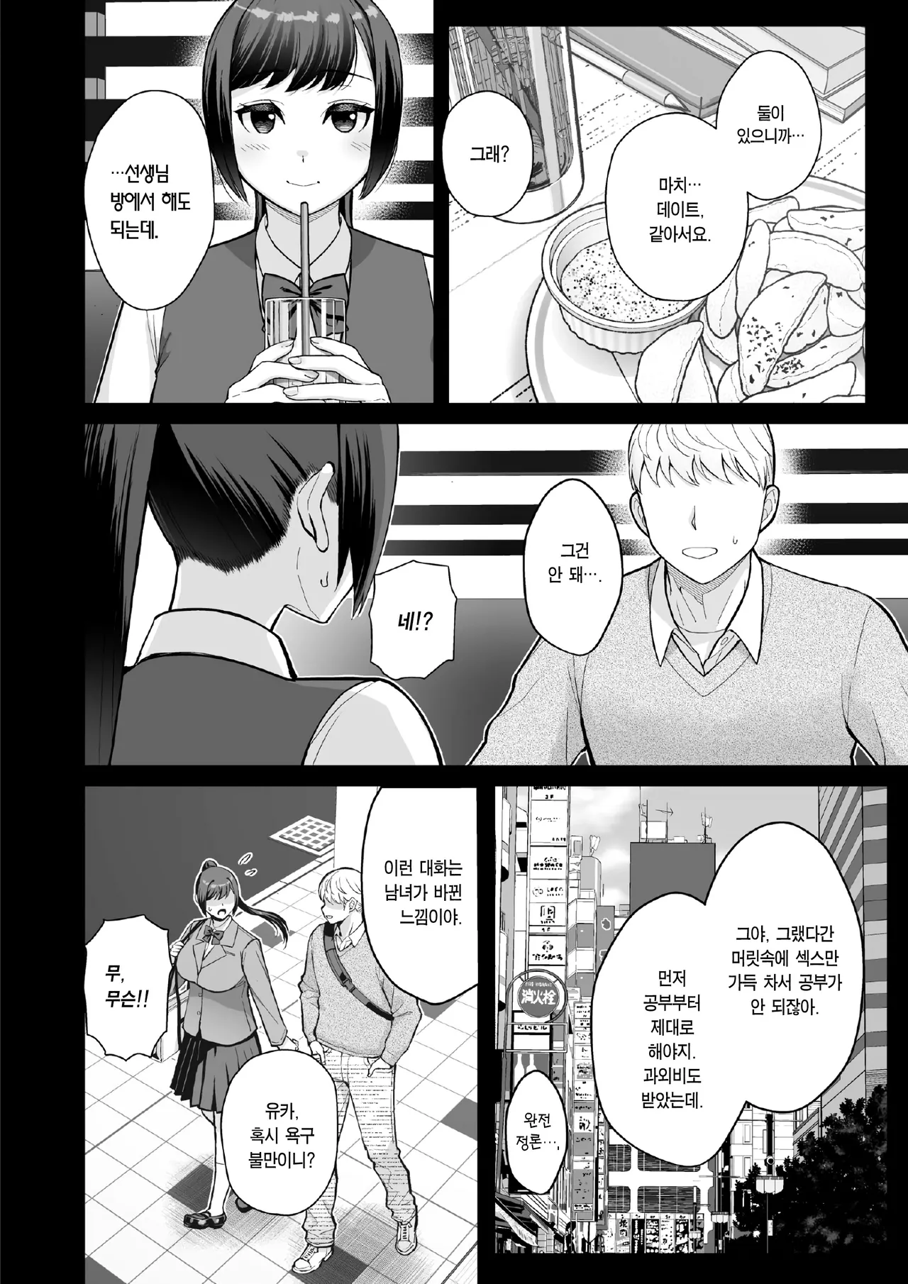 LoveHo de Date Kabegoshi ni Oyako to Sorezore 〇〇 suru Hon "Kouhen" | 러브호텔 데이트 벽 너머로 모녀를 각각 ○○하는 책【후편】 page 4 full
