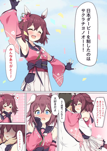 [ふぇぇり_3] Sakura Chiyono o To Icha Love Ecchi♡ (umamusume) cover