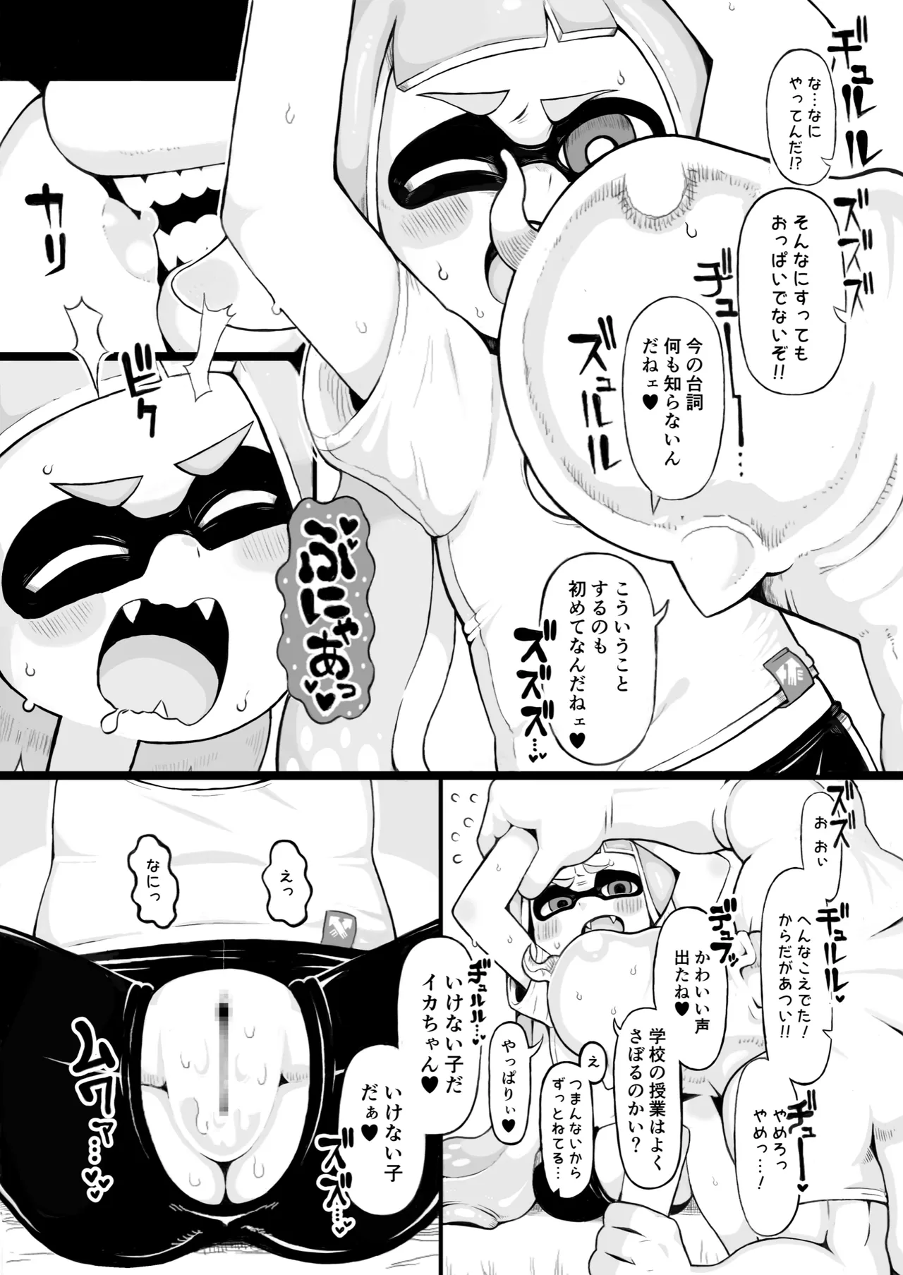 Ika Oji-san vs Namaiki Ika-chan page 12 full