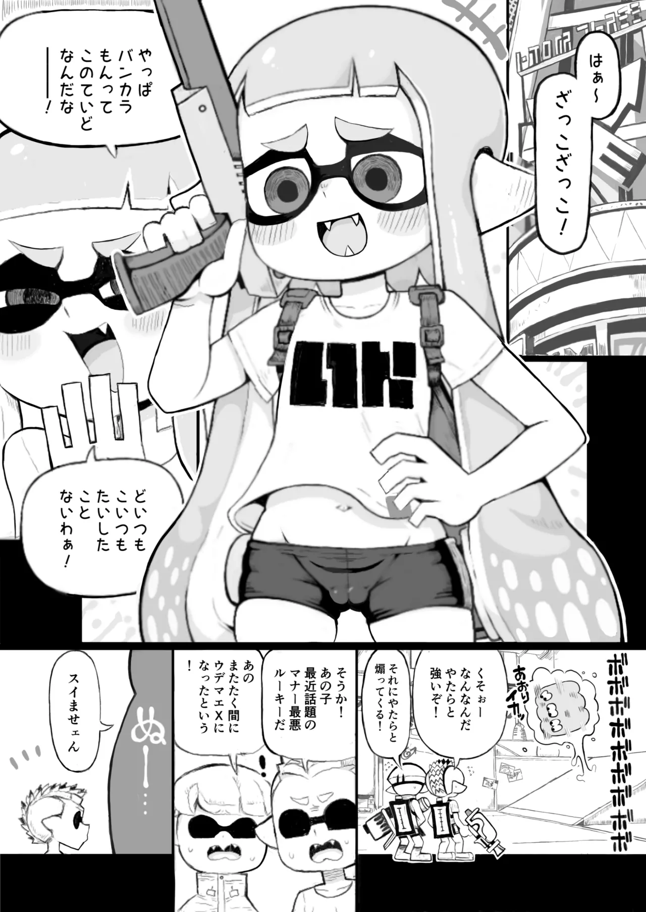 Ika Oji-san vs Namaiki Ika-chan page 5 full