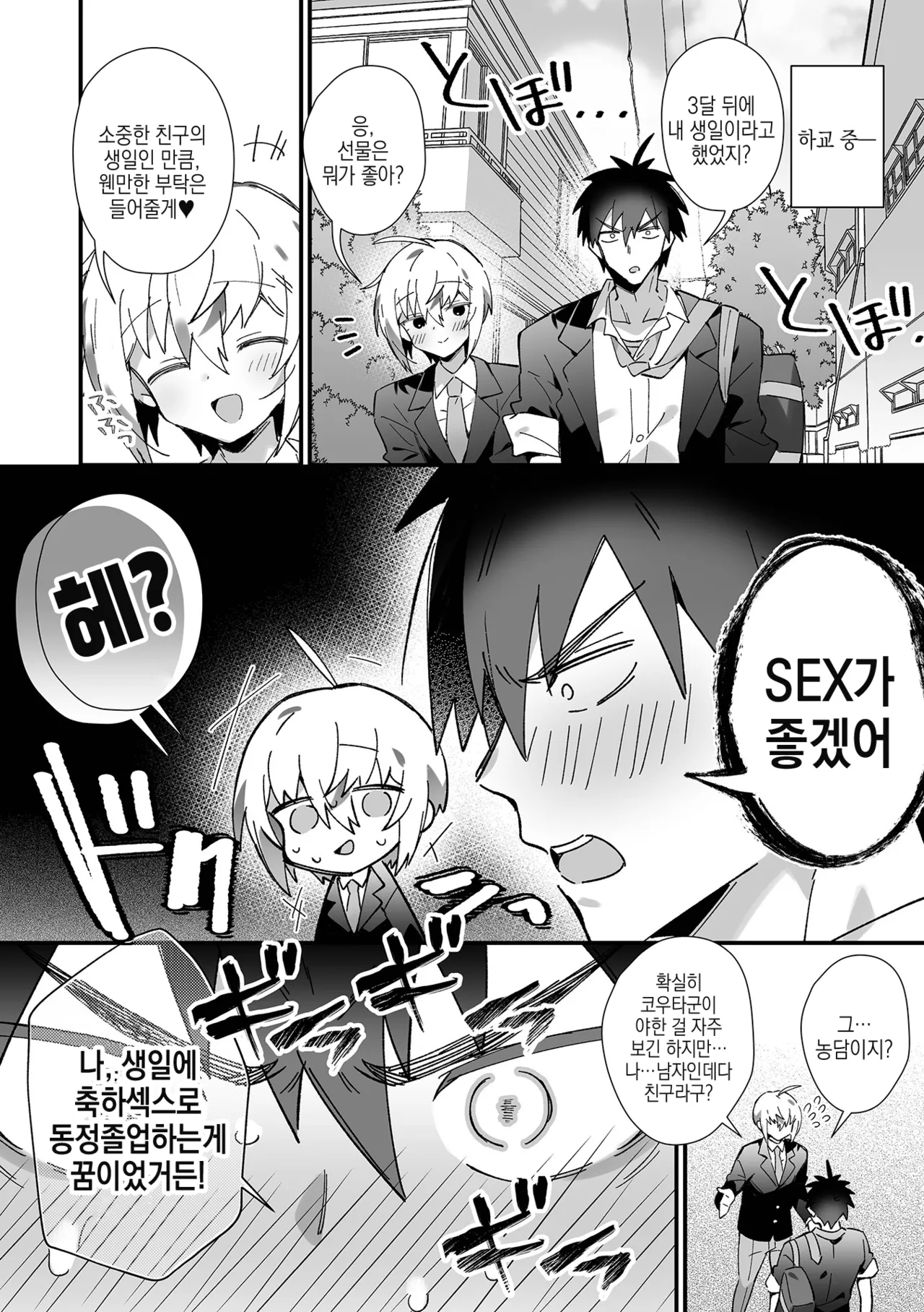 Shinyuu ni Tanjoubi Love Love SEX Onegai Shite Mita! | 친구에게 생일에 러브러브 SEX 부탁해보았다! page 3 full