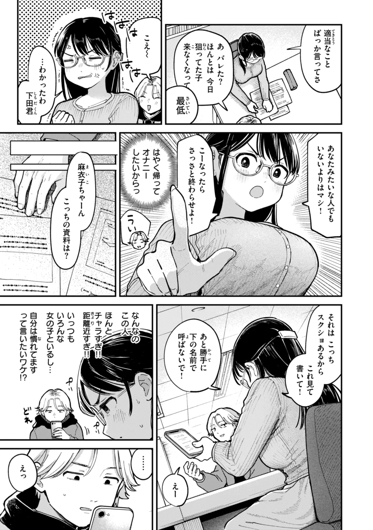 知らないキモチ【デジタル版限定おまけ付き】 page 11 full
