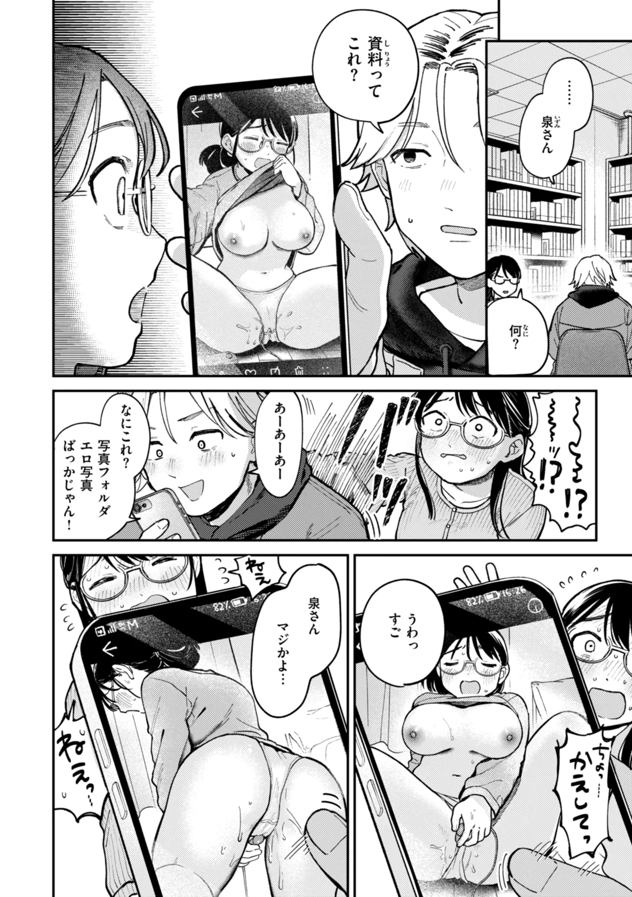 知らないキモチ【デジタル版限定おまけ付き】 page 12 full