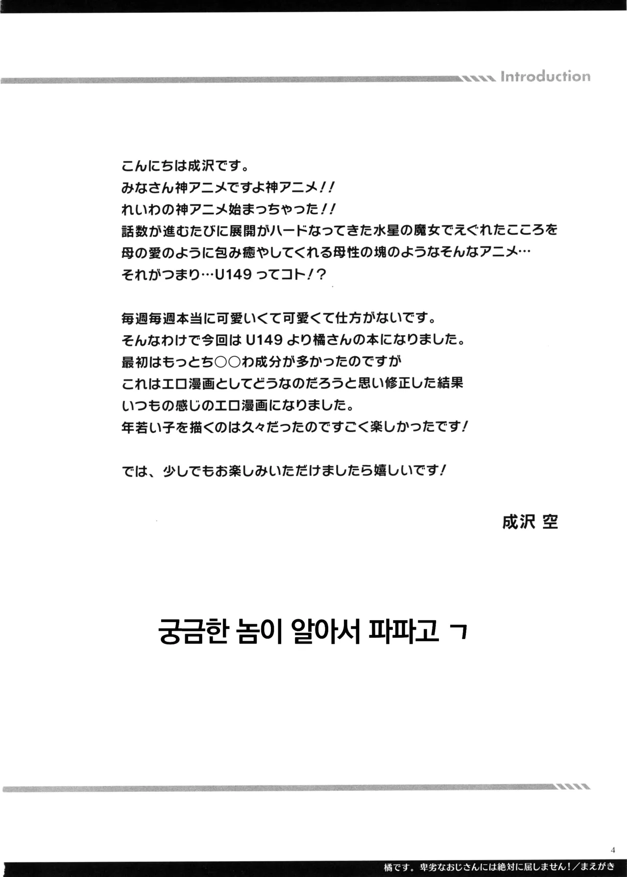 Tachibana desu. Hiretsu na Oji-san ni wa Zettai ni Kusshimasen! page 3 full