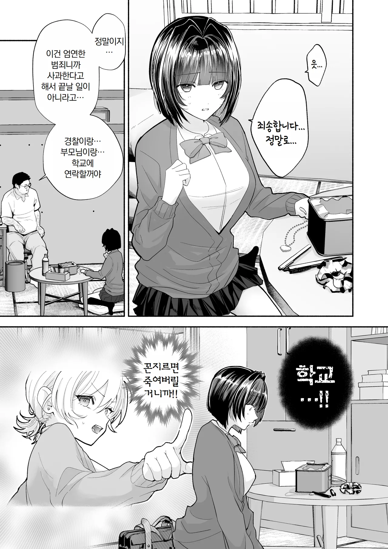 JK Manbiki Seisai | JK 도둑 제재 page 11 full