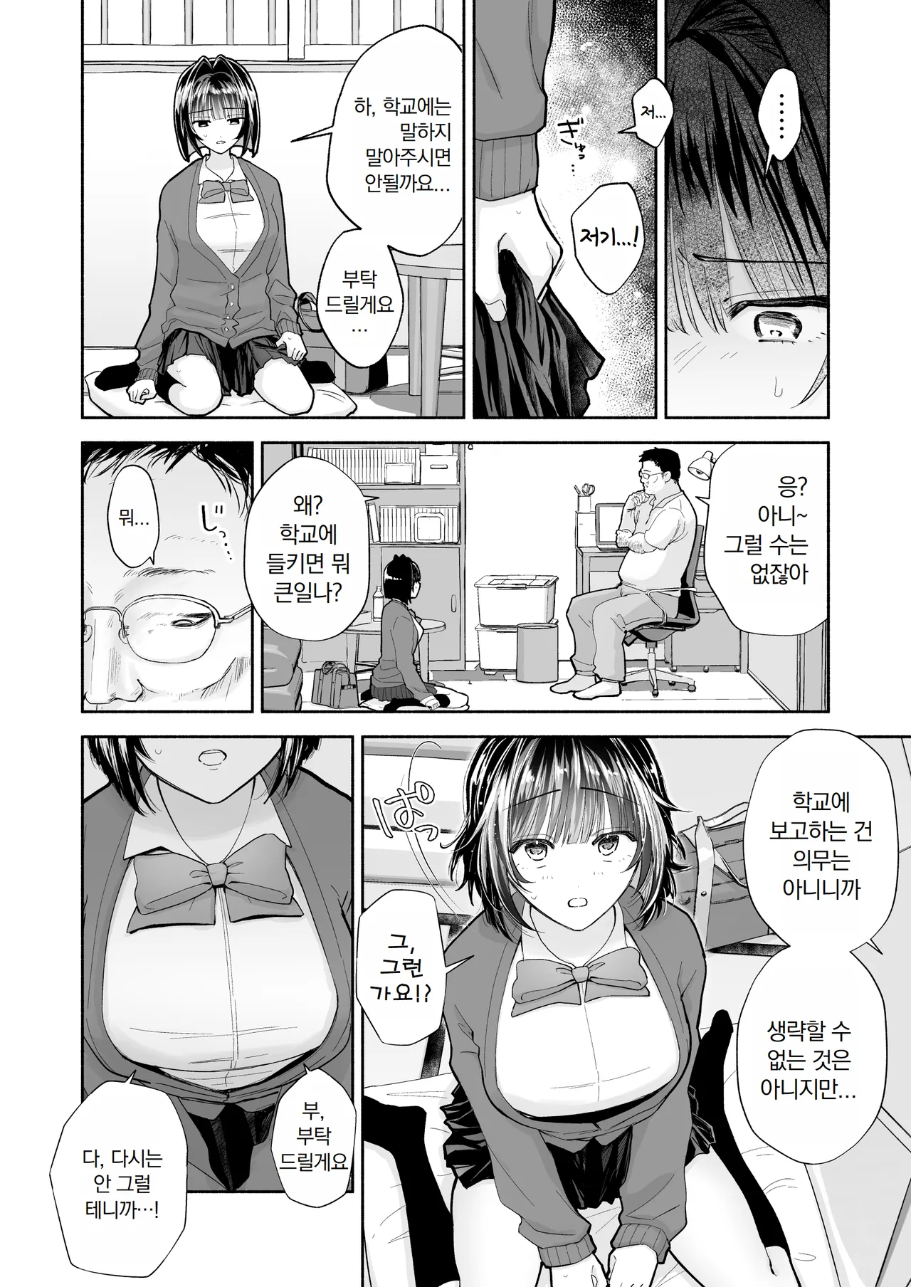 JK Manbiki Seisai | JK 도둑 제재 page 12 full