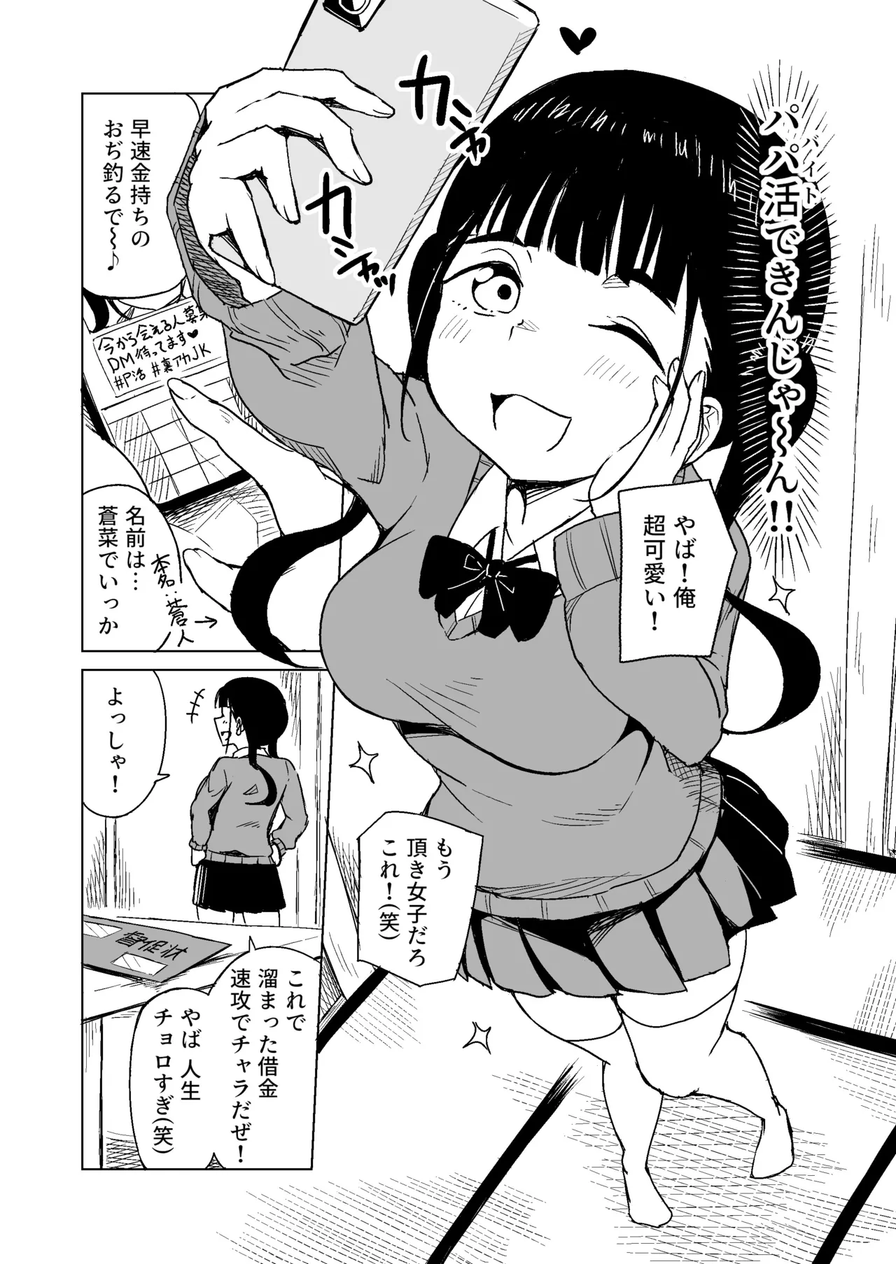TS Shita Otoko ga Papakatsu de Shakkin Hensai o Mokuromu ga Commushou de Mattaku Shaberezu Hotel ni Tsurekomareru Hanashi page 3 full