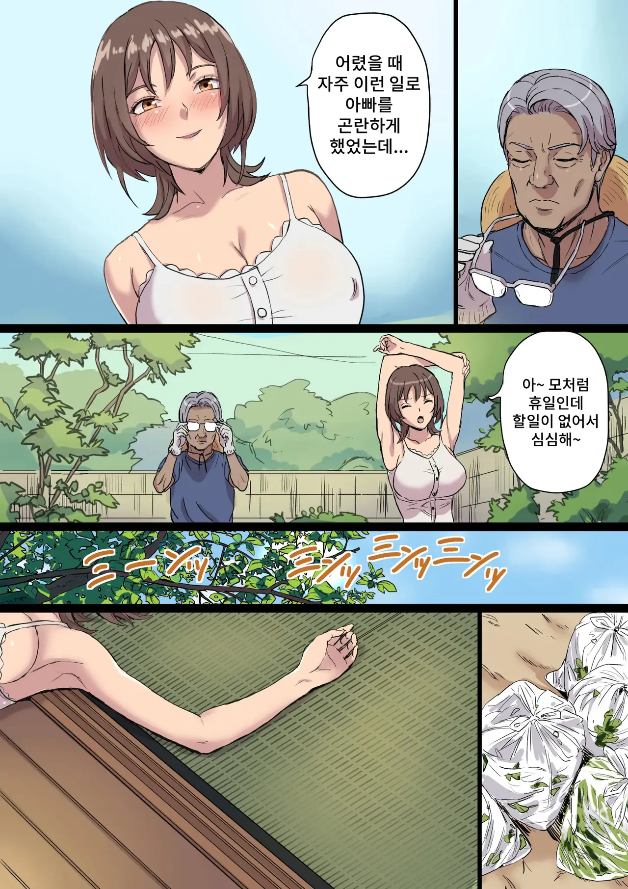 Bonyuu Shibori Papa no Koto ga Suki sugiru! Sango Kisei Musume | 모유짜기 아빠를 정말 좋아하는 산후 귀성 딸 page 7 full