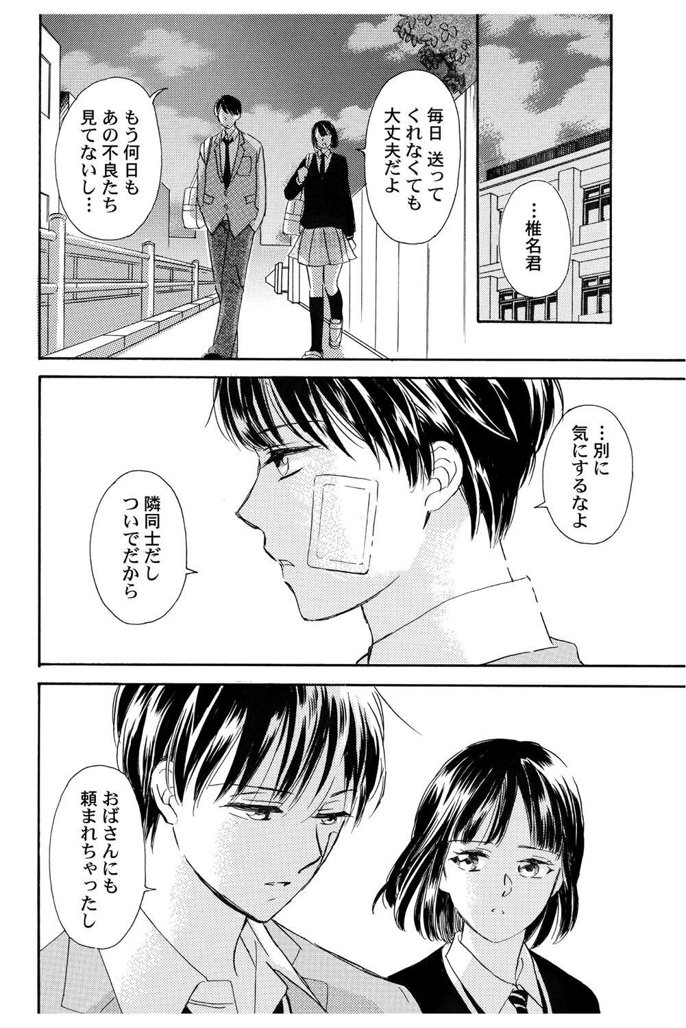 Triangle Love Game Vol. 2 page 11 full