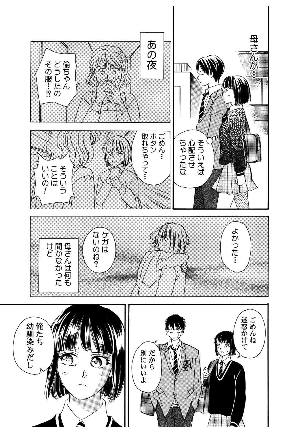 Triangle Love Game Vol. 2 page 12 full