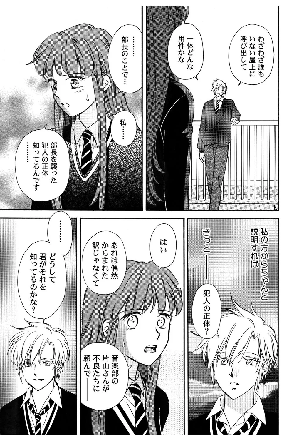 Triangle Love Game Vol. 2 page 8 full