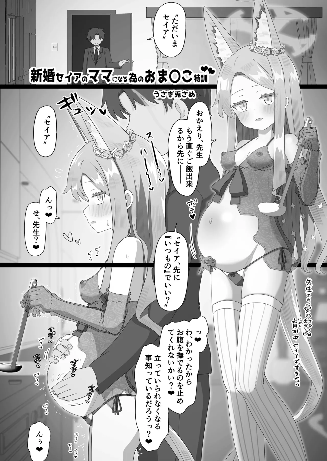 ブルアカU149孕ませ合同 page 11 full