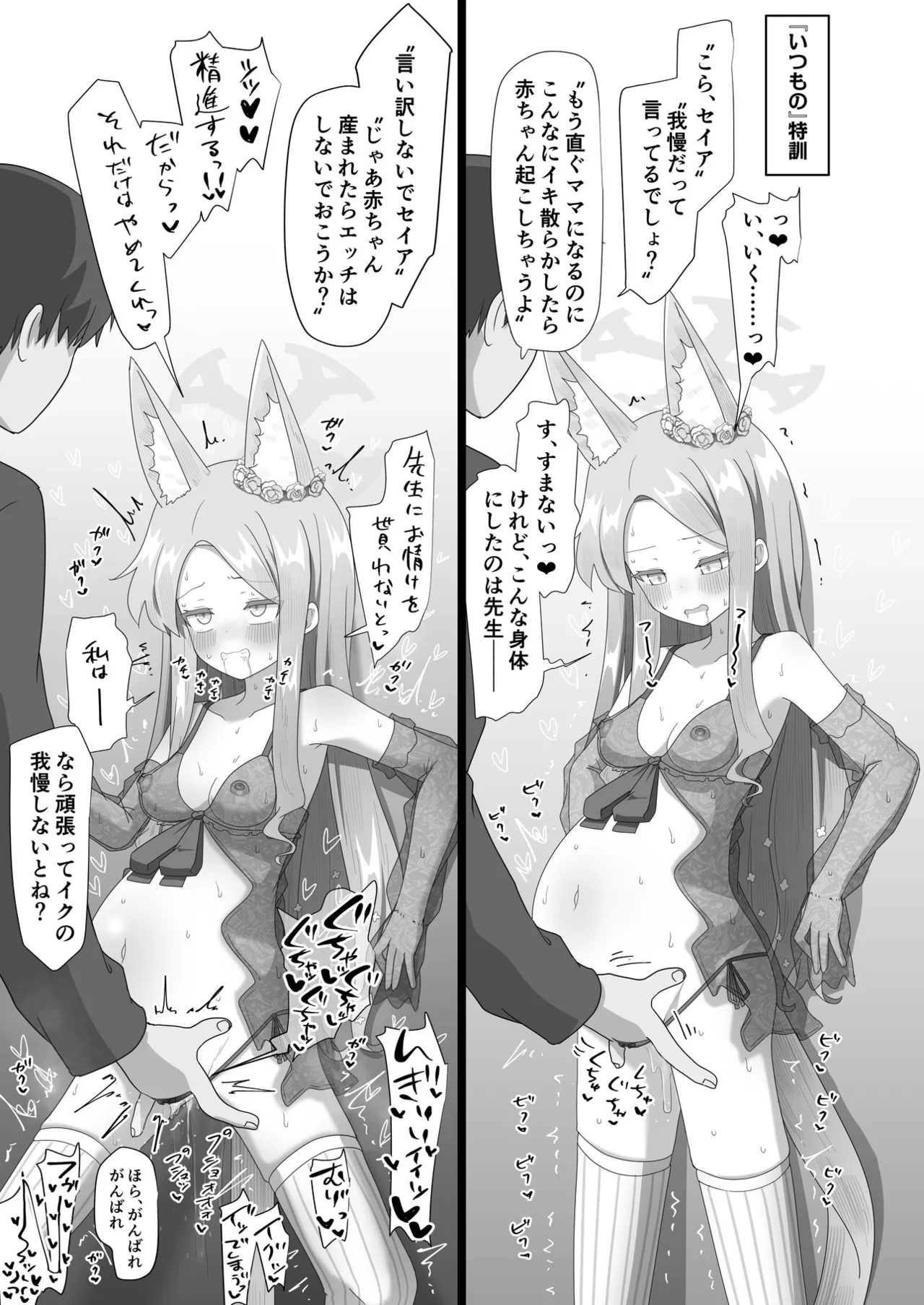 ブルアカU149孕ませ合同 page 12 full