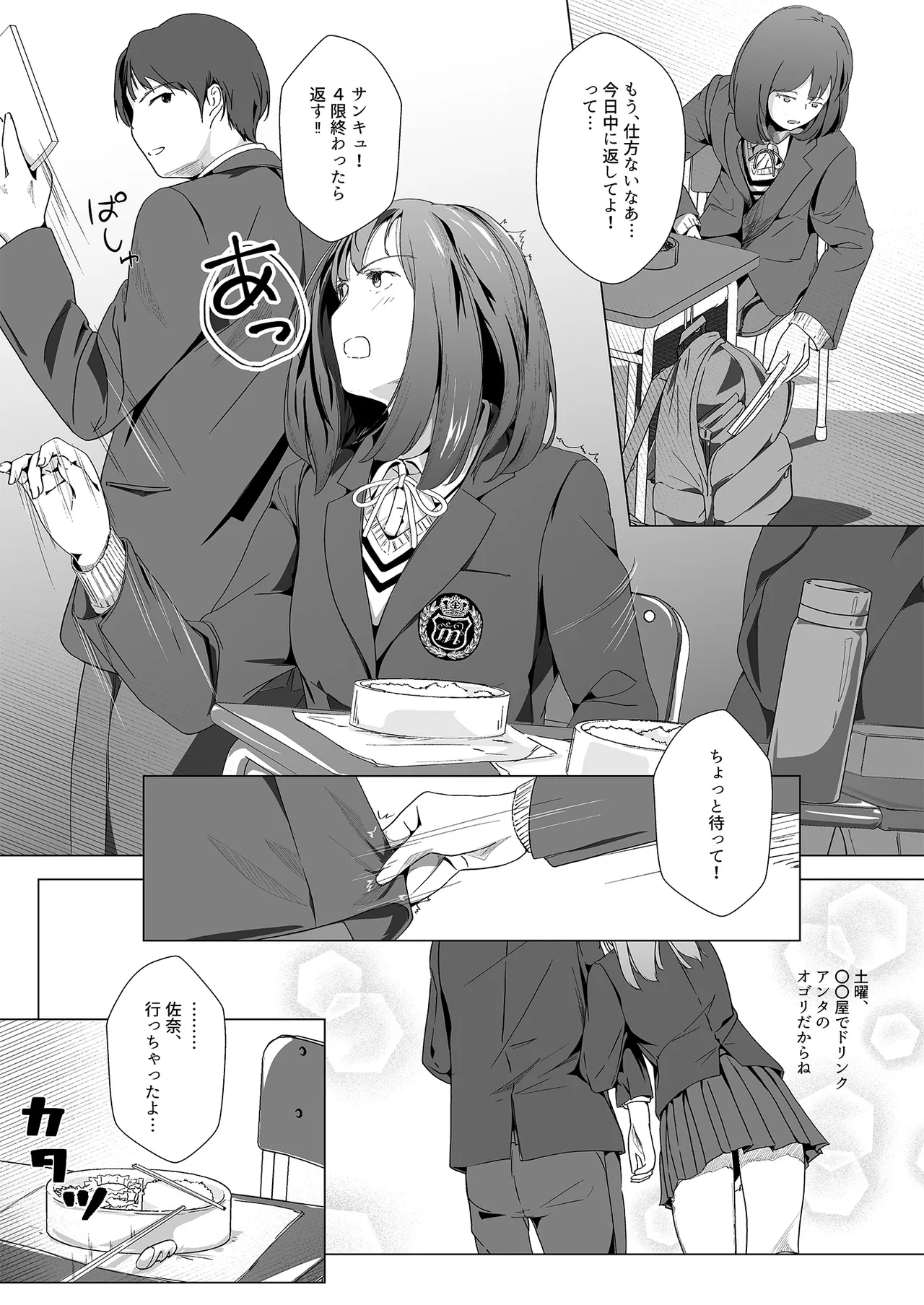 生贄ドールズ 〜返礼品にされたワタシたち〜 第3話 page 4 full
