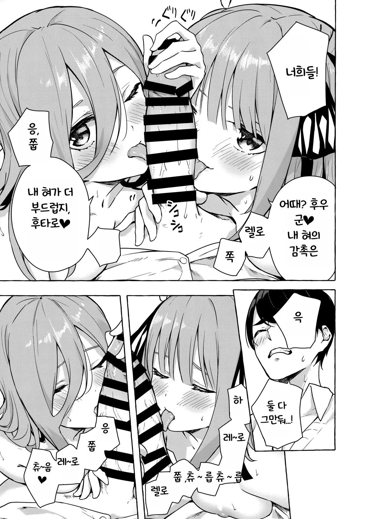 Nitoubun de Ii yo ne page 12 full