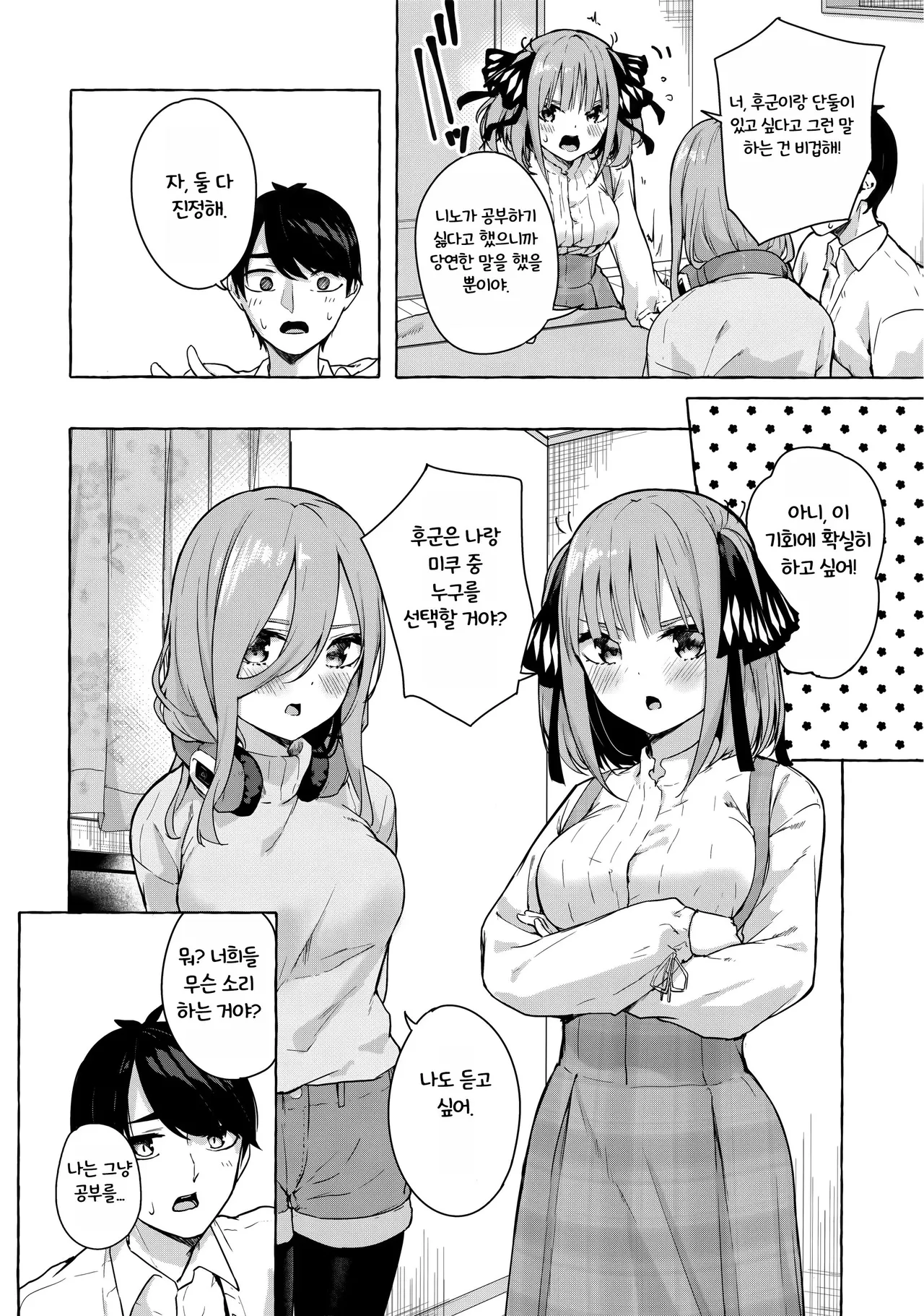 Nitoubun de Ii yo ne page 5 full
