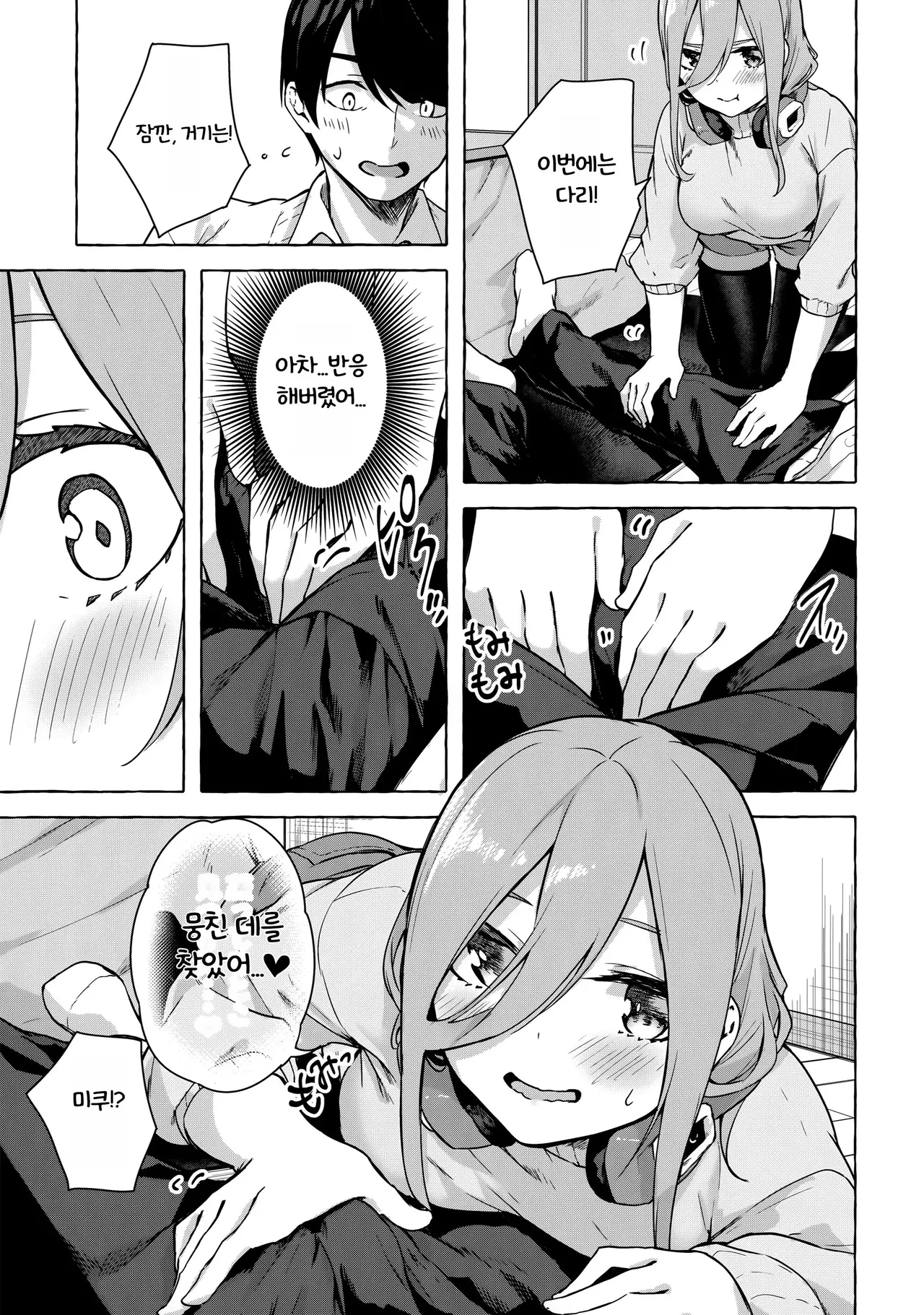 Nitoubun de Ii yo ne page 8 full
