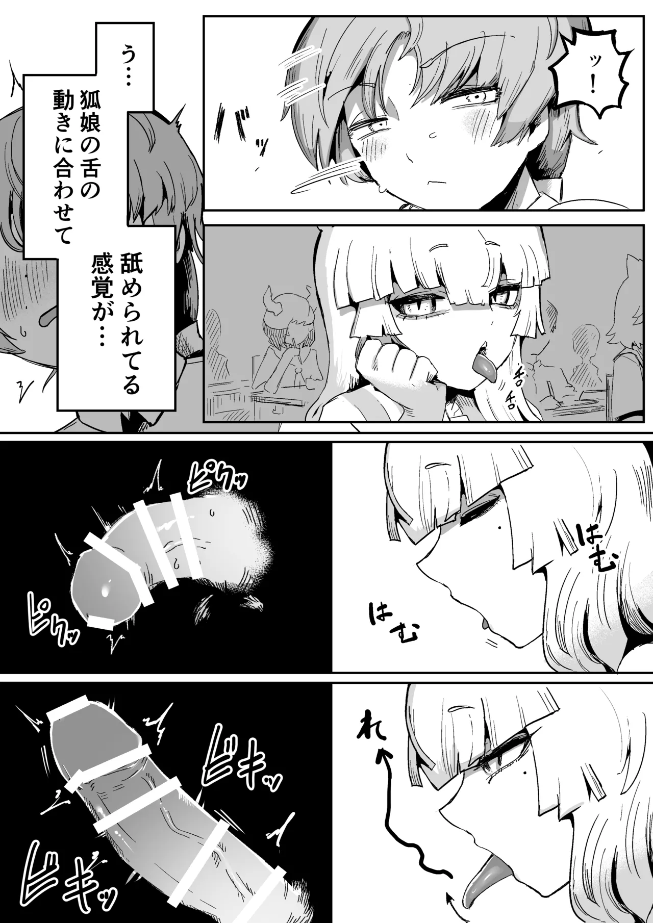 隣の席の狐娘さん page 11 full