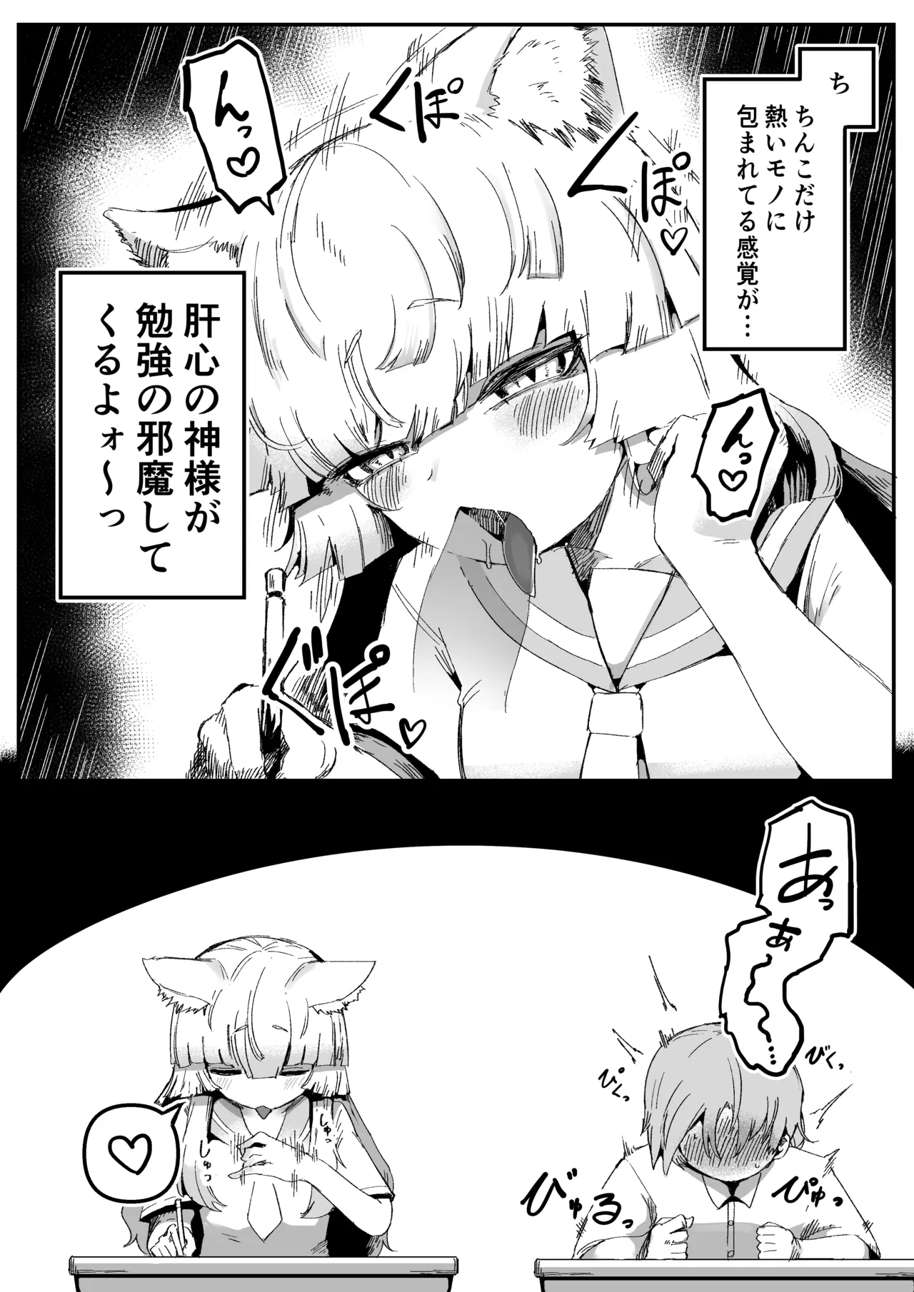 隣の席の狐娘さん page 12 full