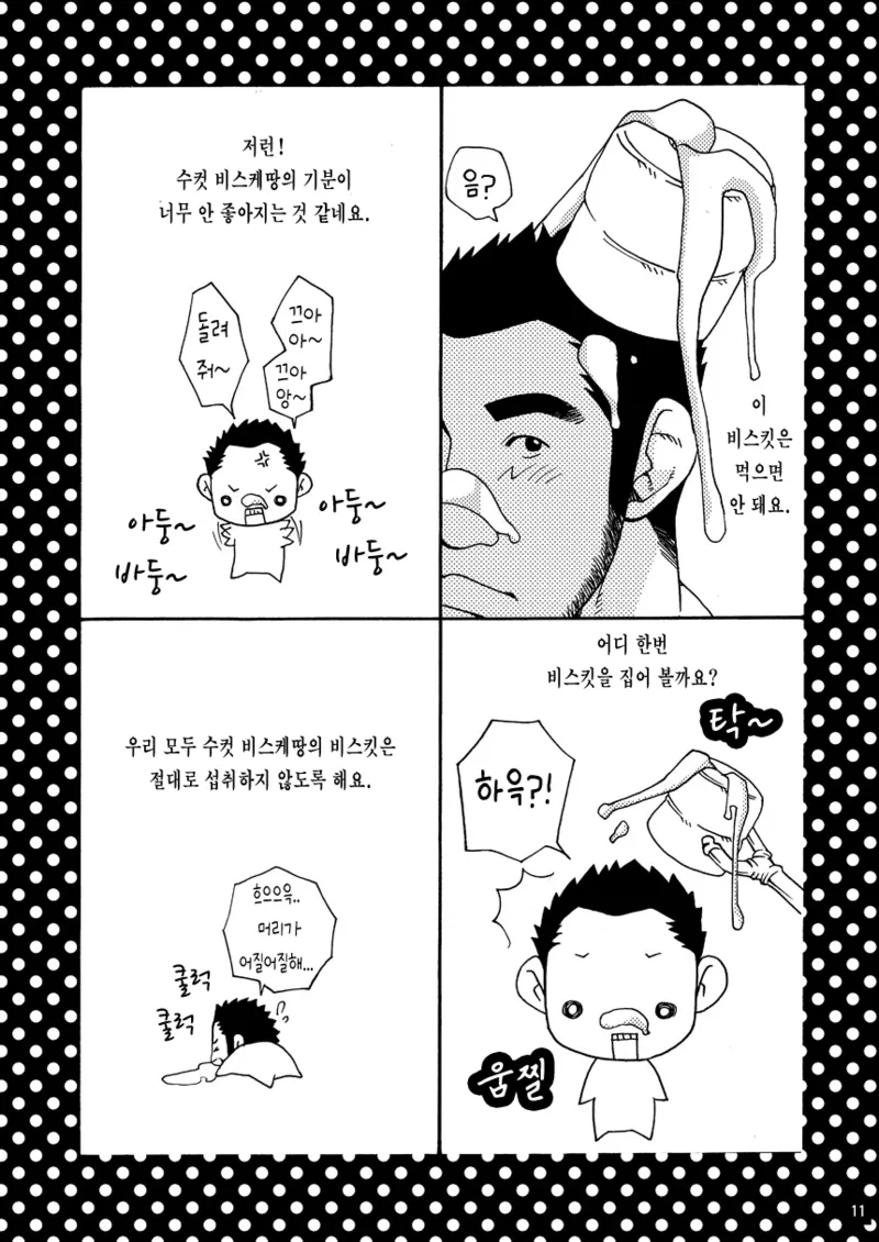 Bisuke | 비스케 page 12 full