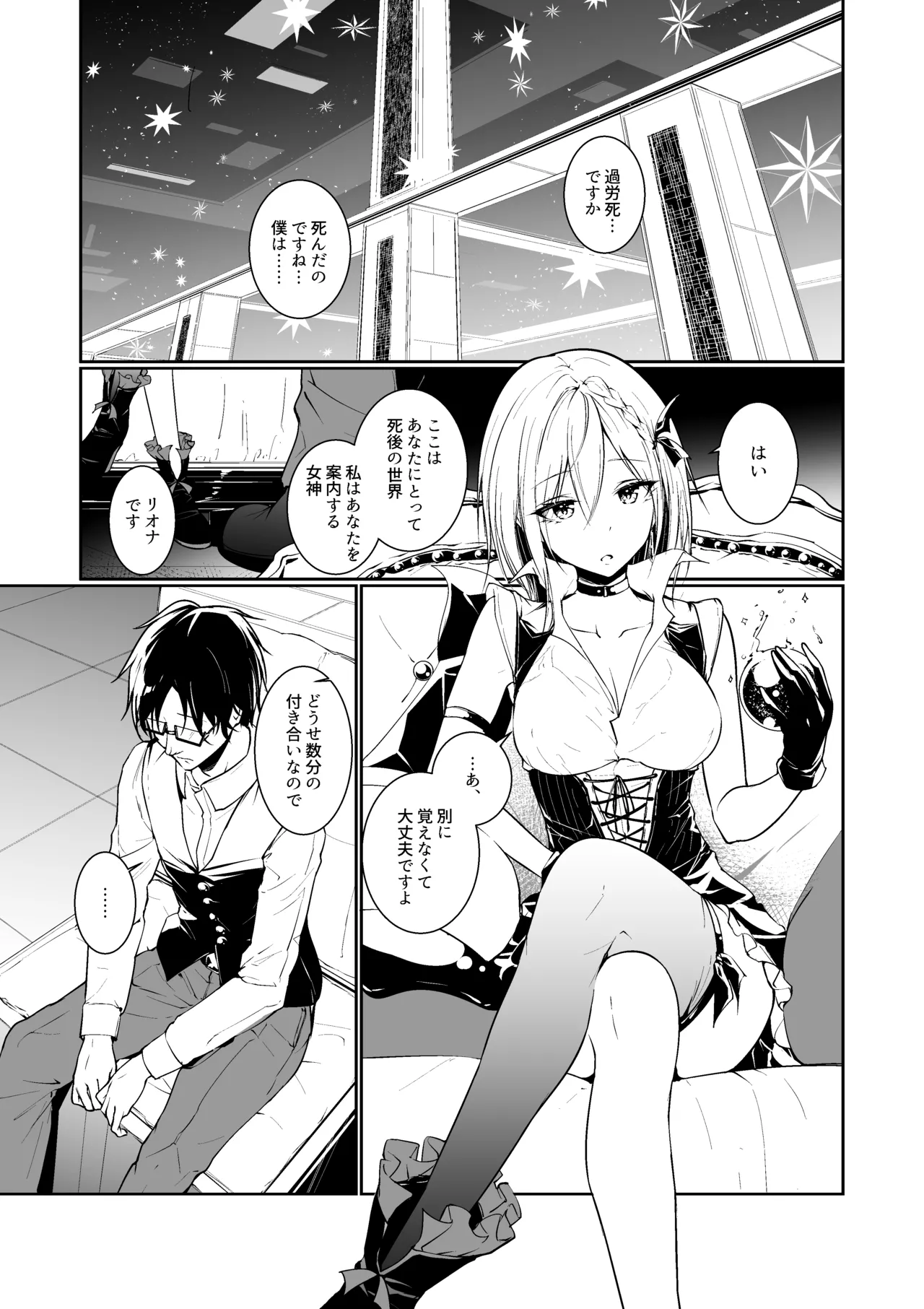 Megamisama no Ohayou page 3 full