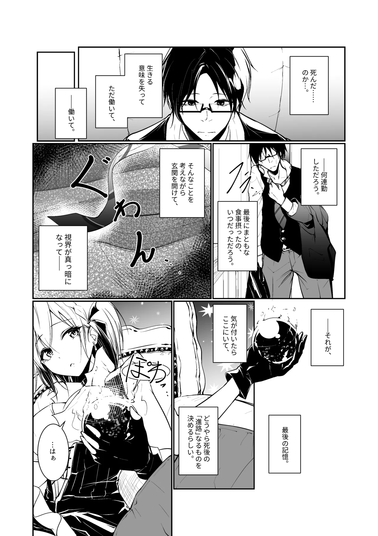 Megamisama no Ohayou page 4 full