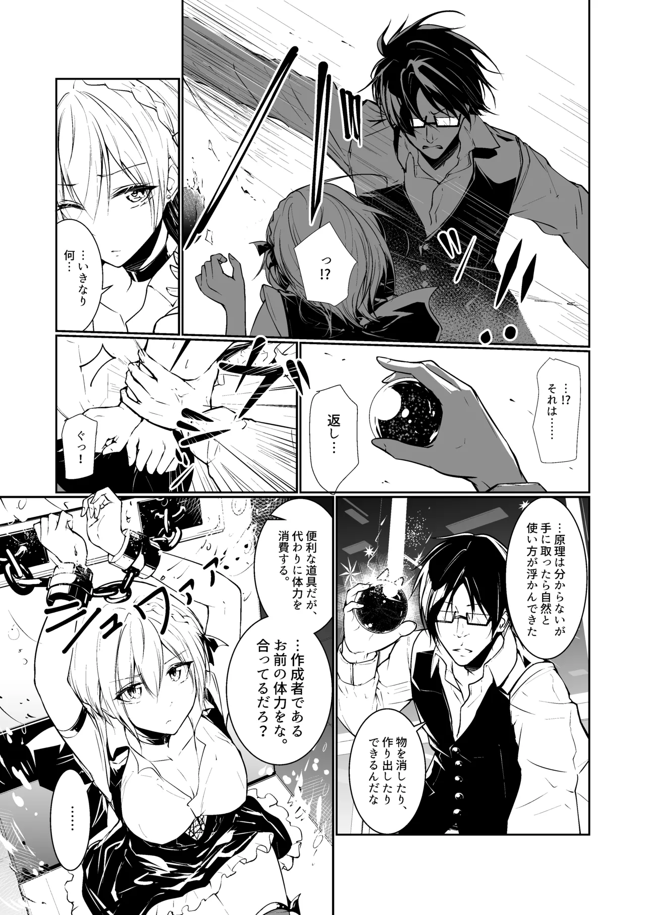 Megamisama no Ohayou page 7 full